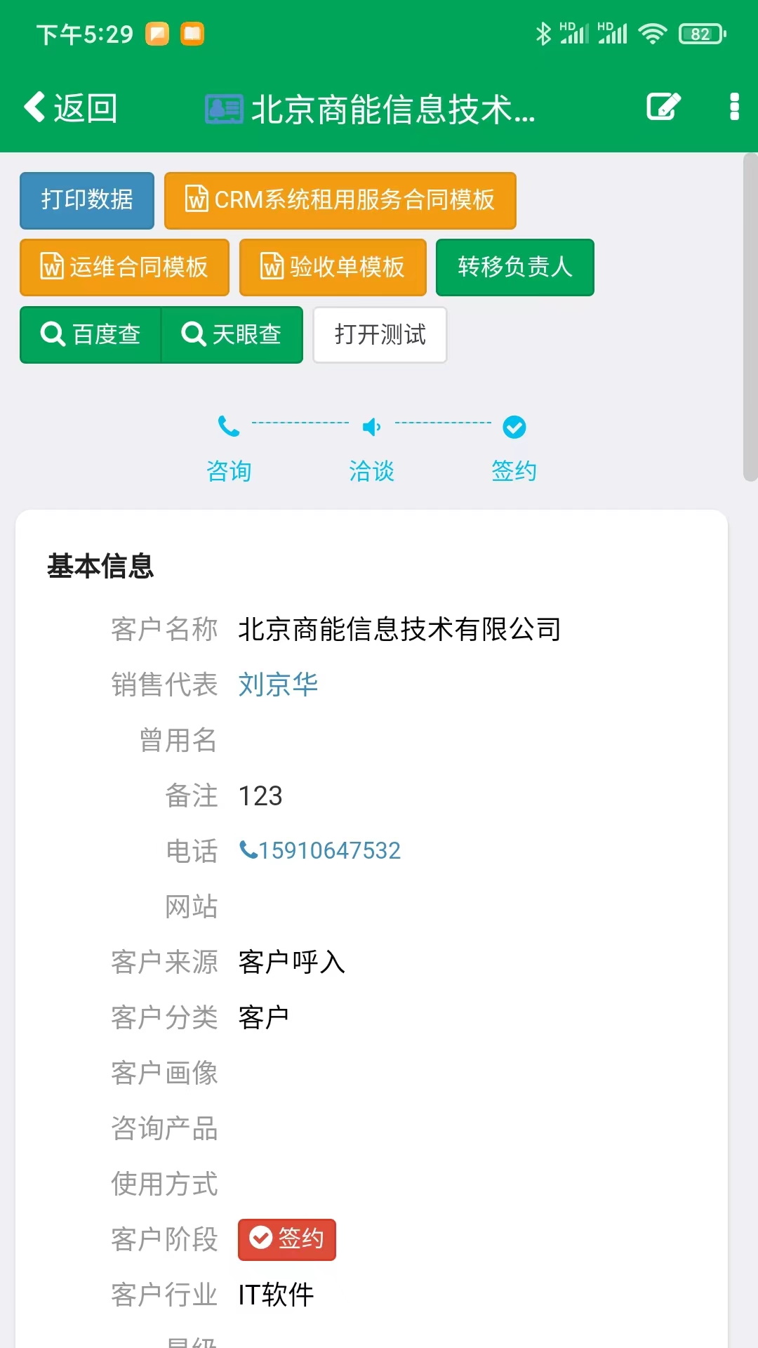 精彩截图-MrCRM2025官方新版