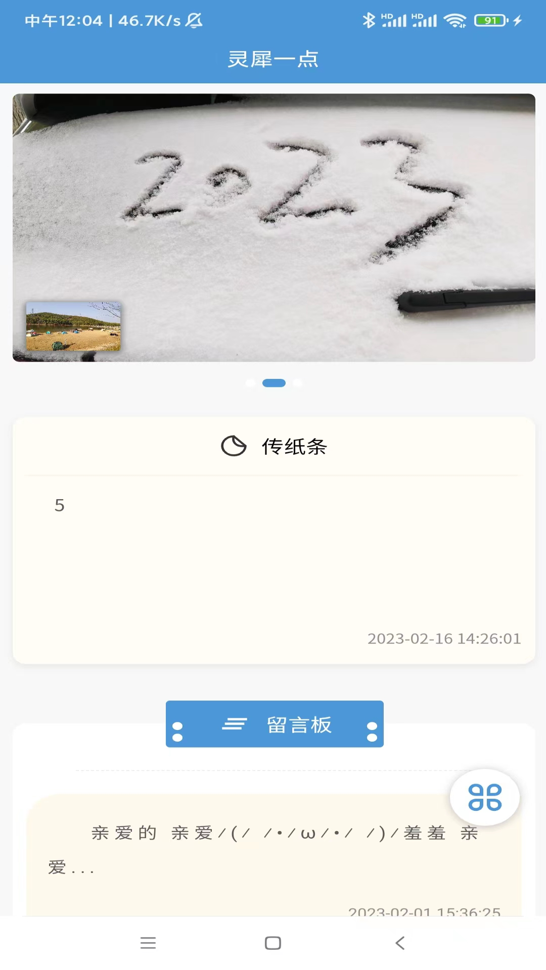 精彩截图-灵犀一点2025官方新版