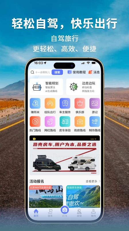 精彩截图-邦阁下自驾2025官方新版