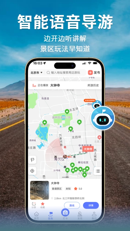 精彩截图-邦阁下自驾2025官方新版