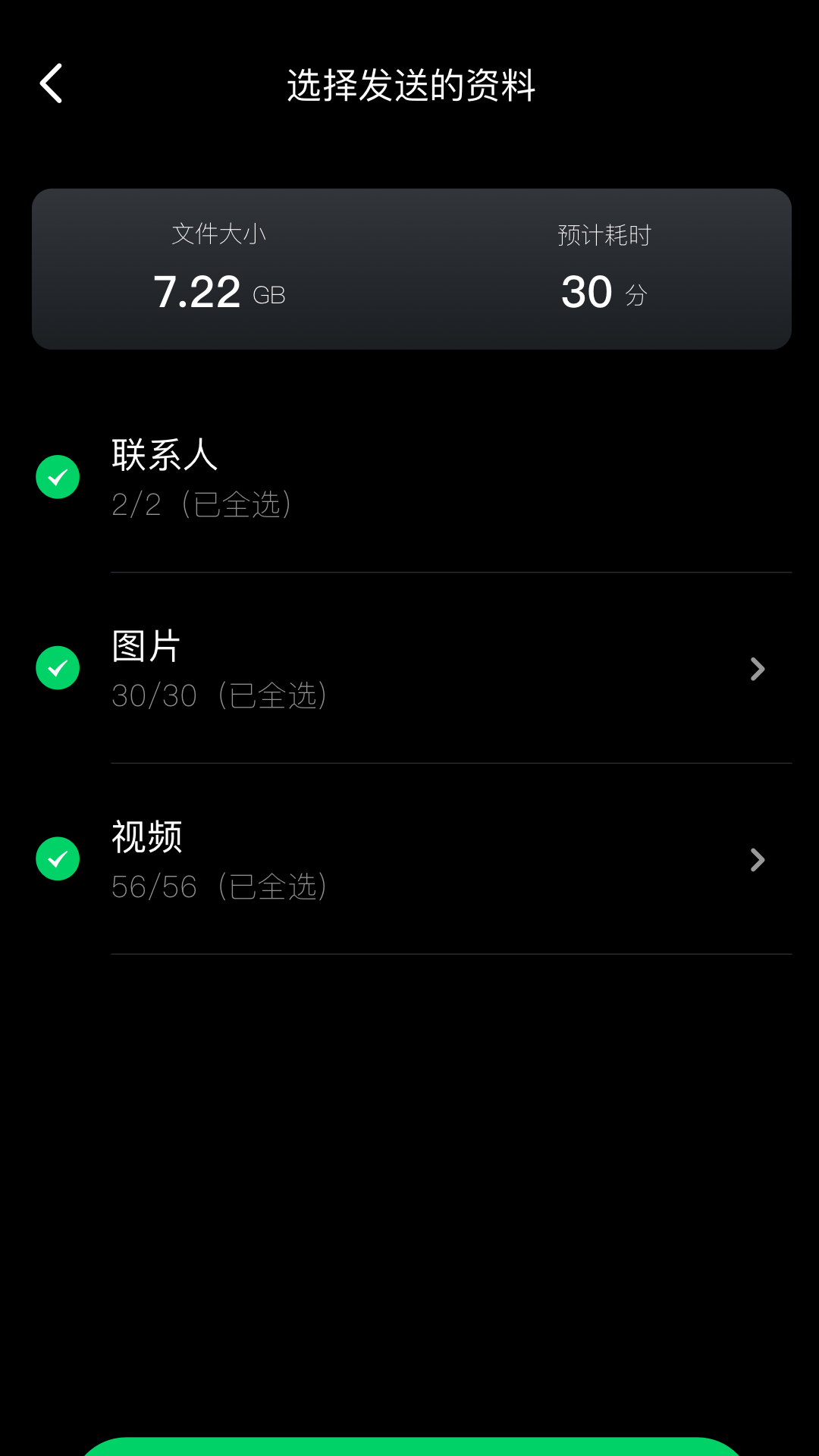 精彩截图-手机克隆2026官方新版