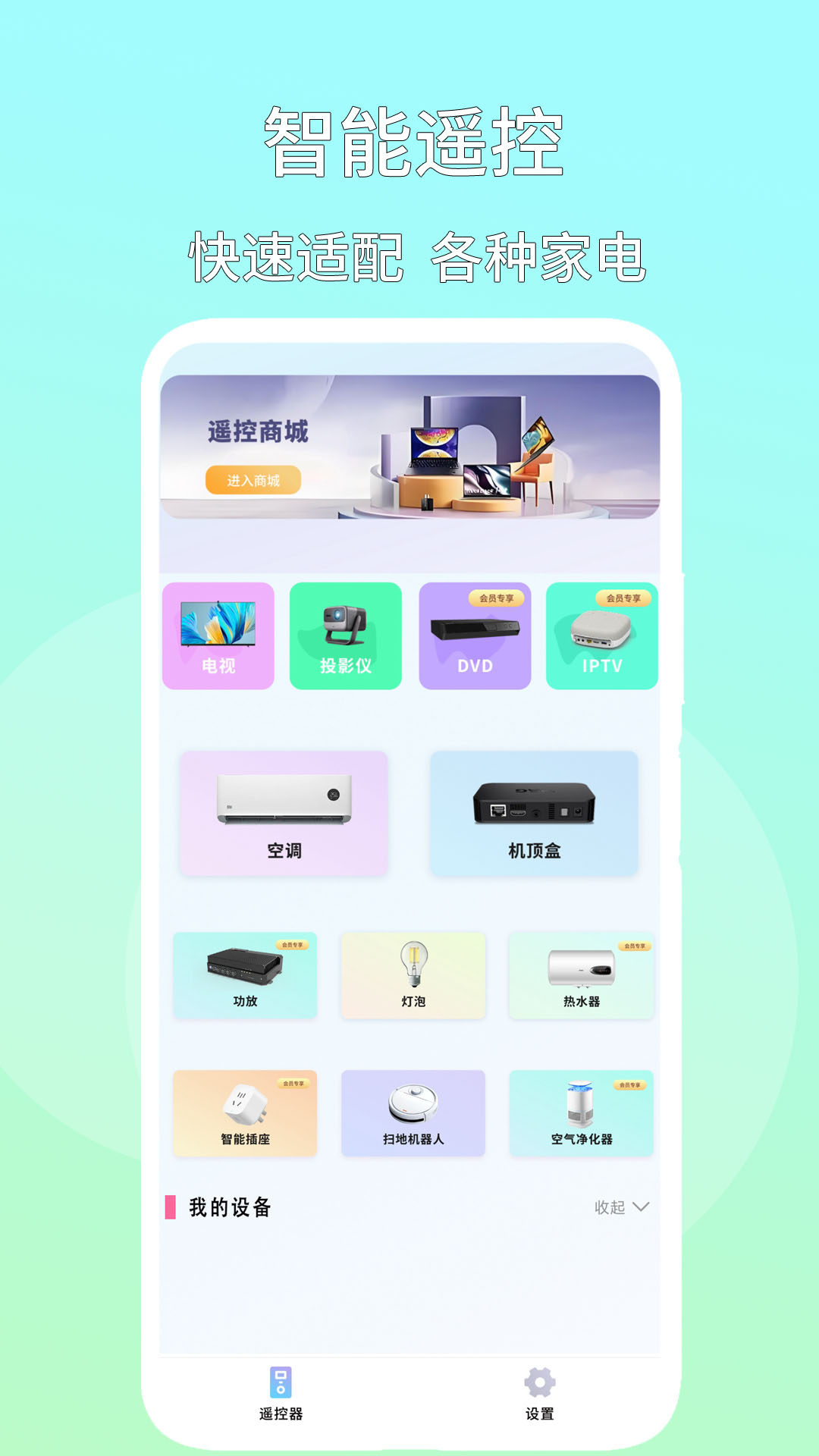 精彩截图-万能开空调遥控器2026官方新版