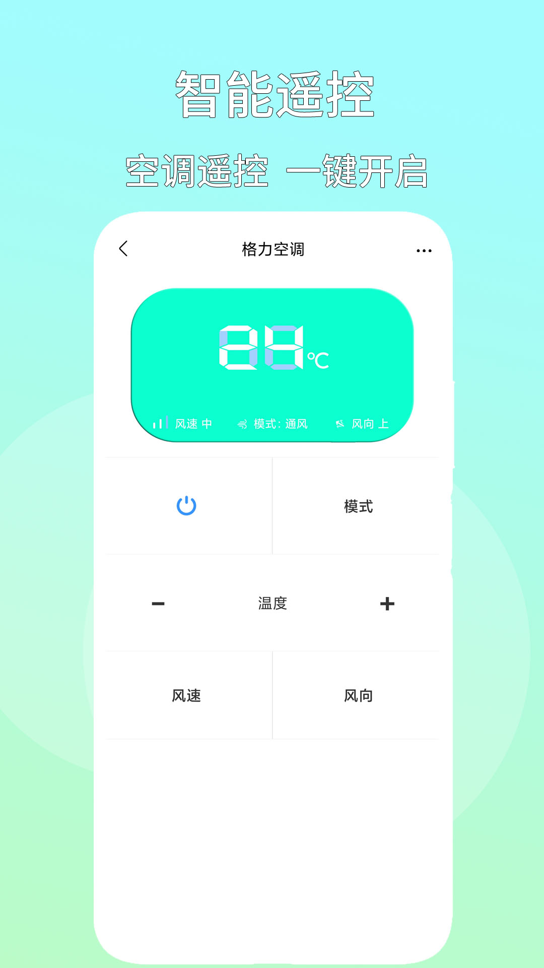 精彩截图-万能开空调遥控器2026官方新版