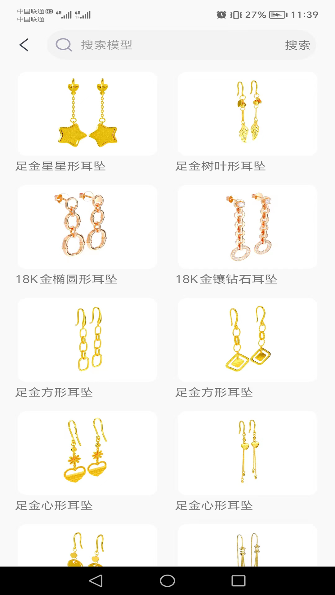 饰云安卓版高清截图