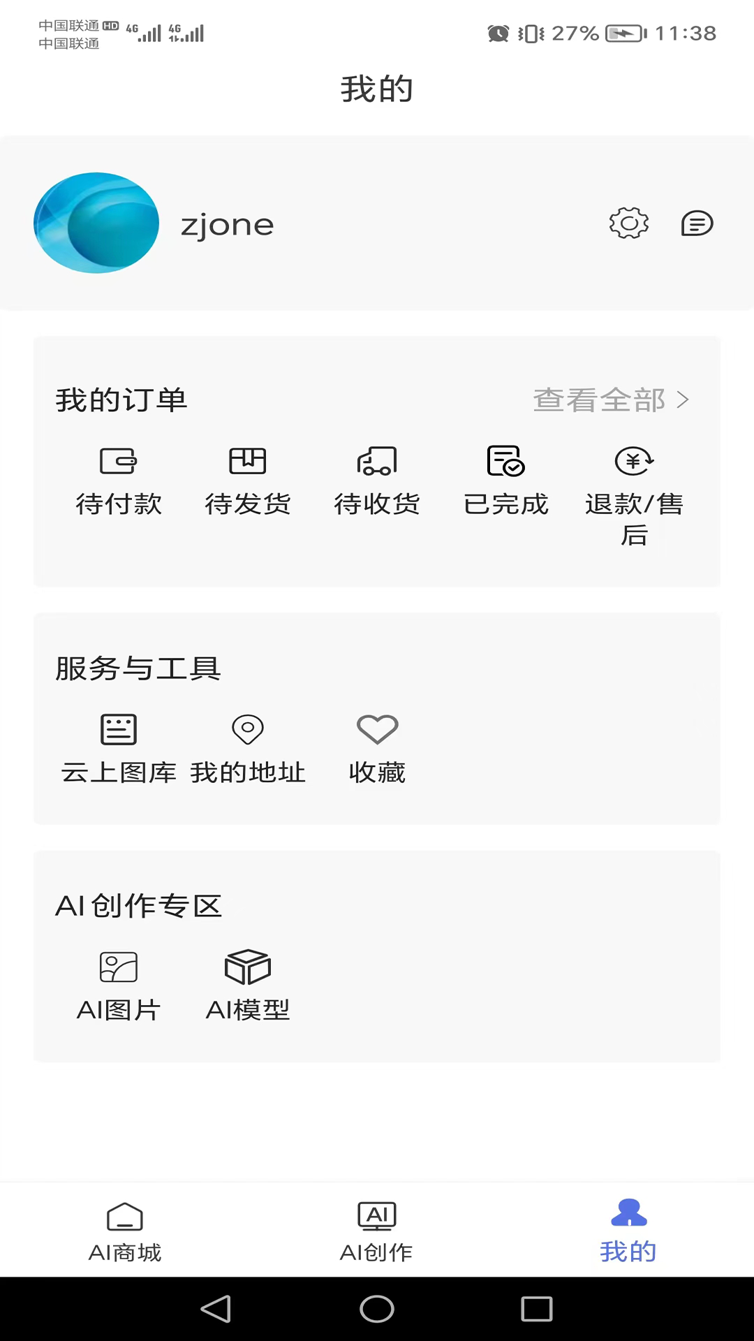 饰云安卓版高清截图