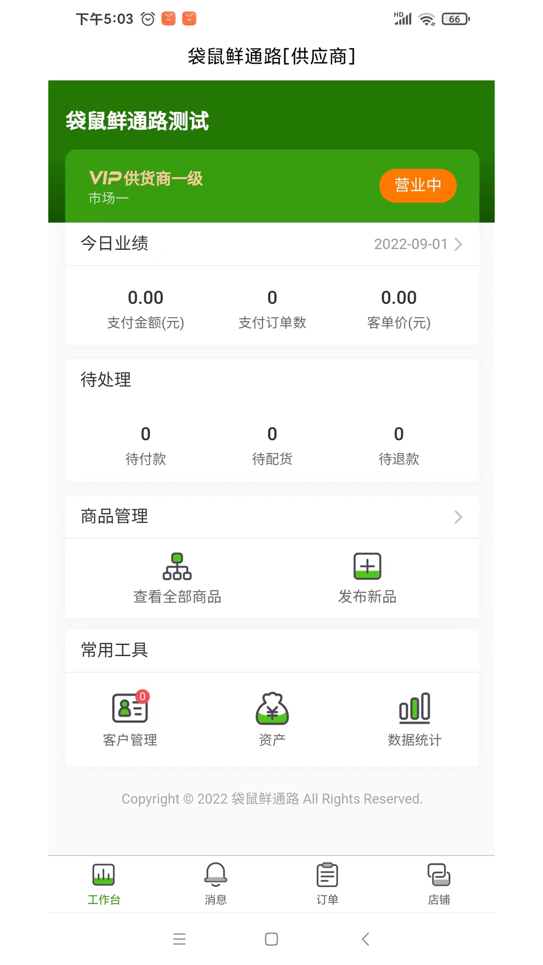 精彩截图-袋鼠菜篮.供应商端2025官方新版
