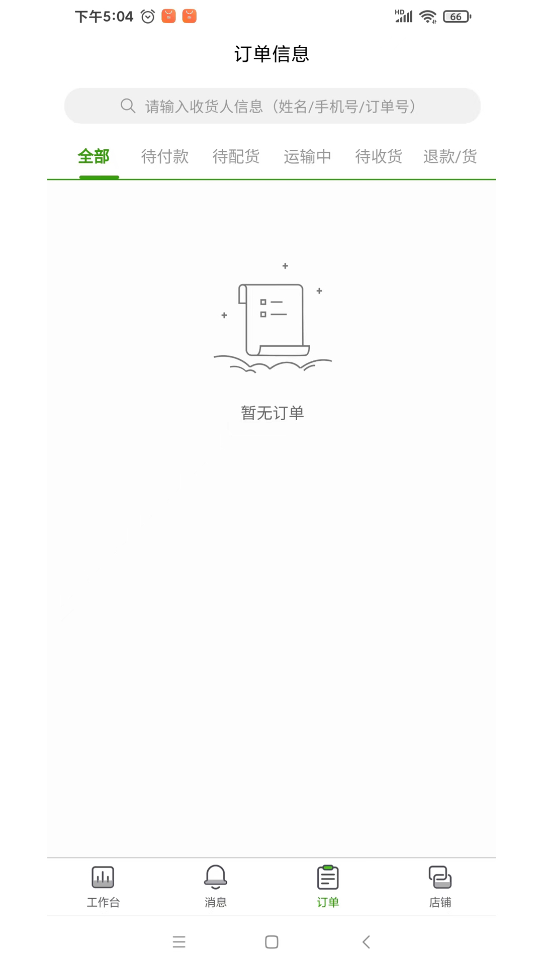 精彩截图-袋鼠菜篮.供应商端2025官方新版