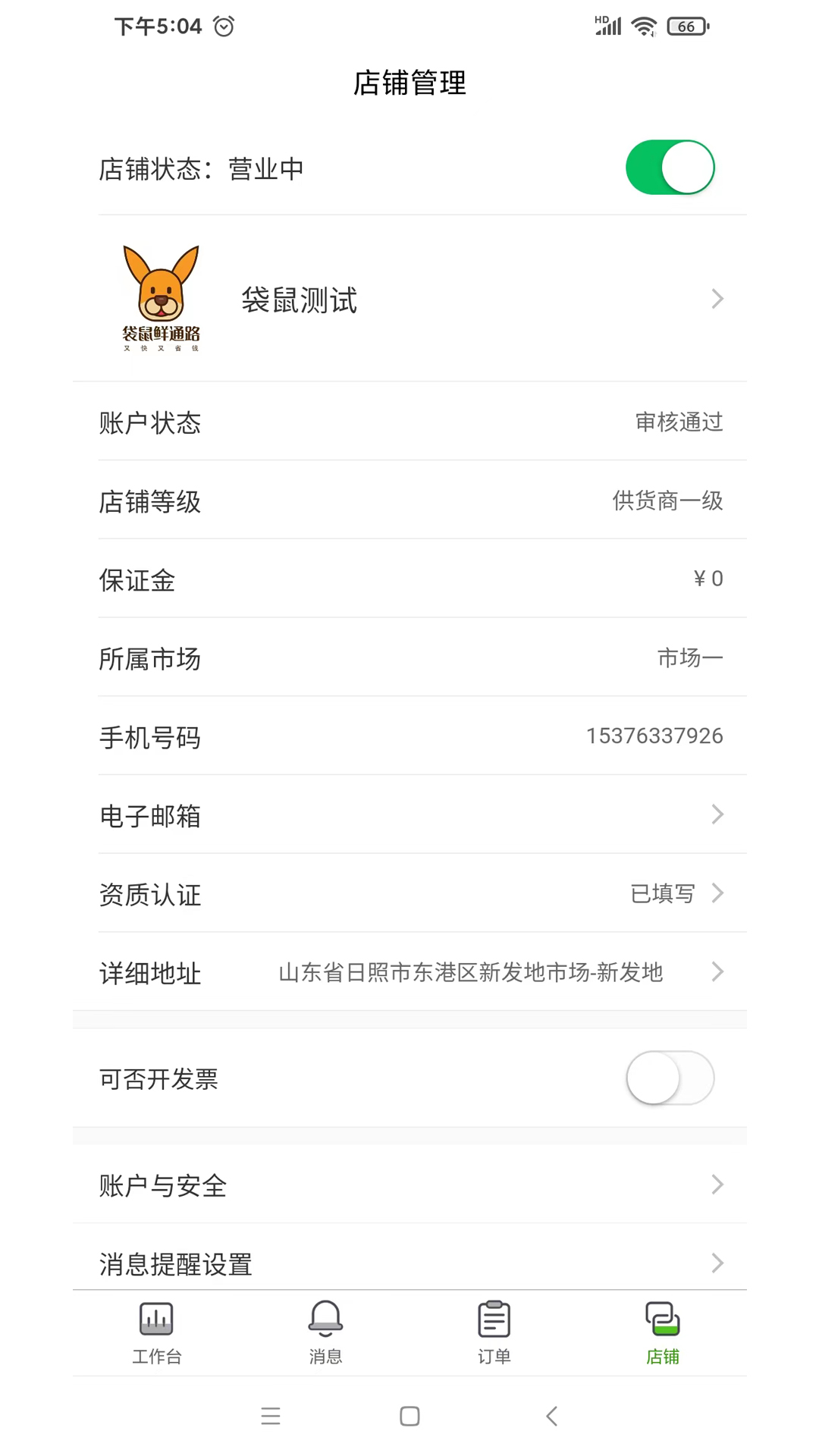 精彩截图-袋鼠菜篮.供应商端2025官方新版