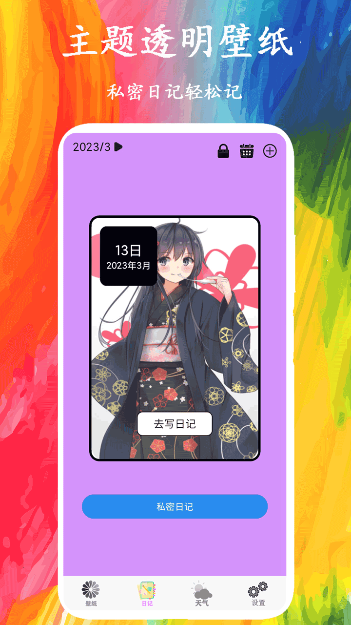 精彩截图-主题透明壁纸2026官方新版
