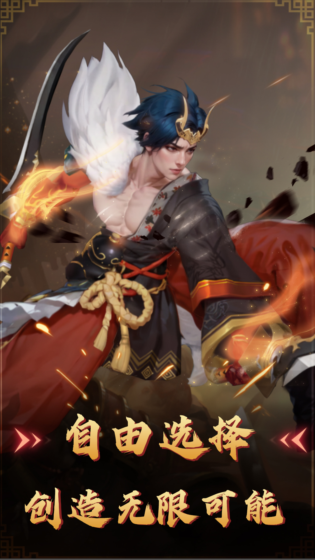 精彩截图-飞卢英雄之巅峰王者2024官方新版