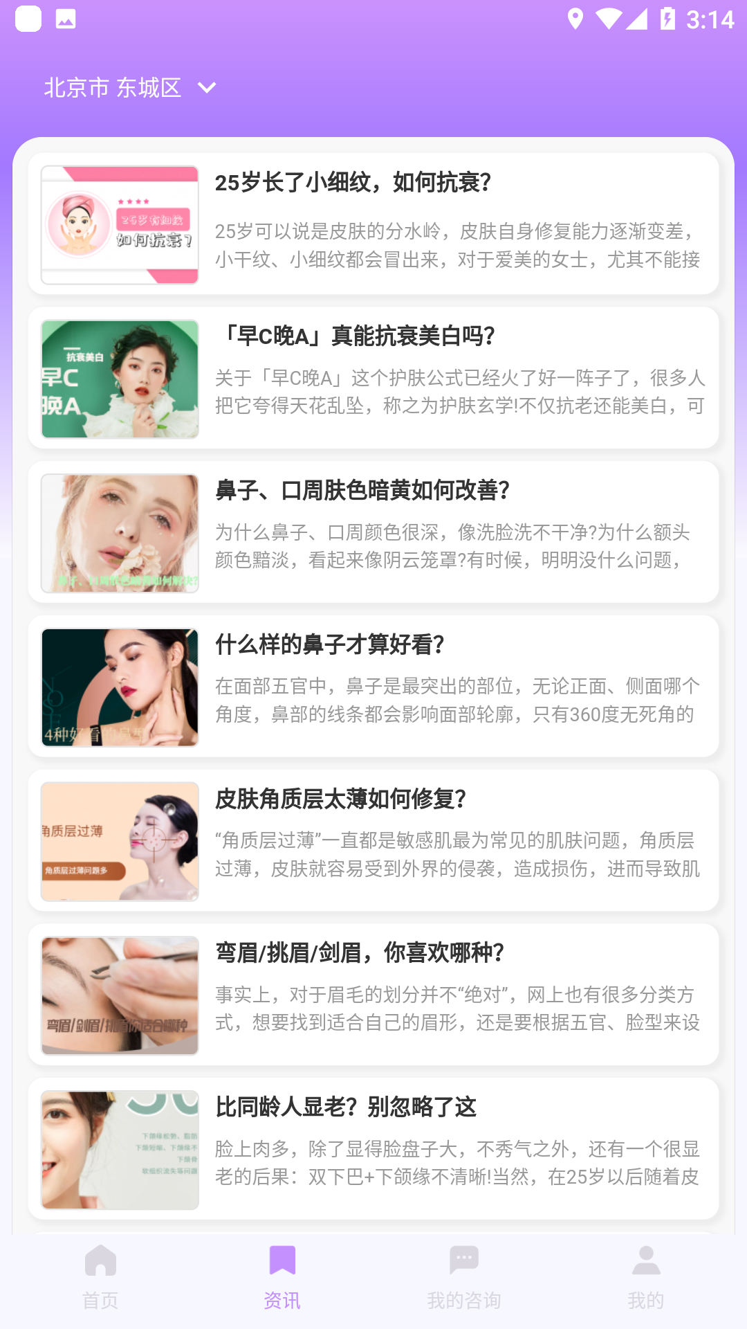 精彩截图-美问无忧2025官方新版