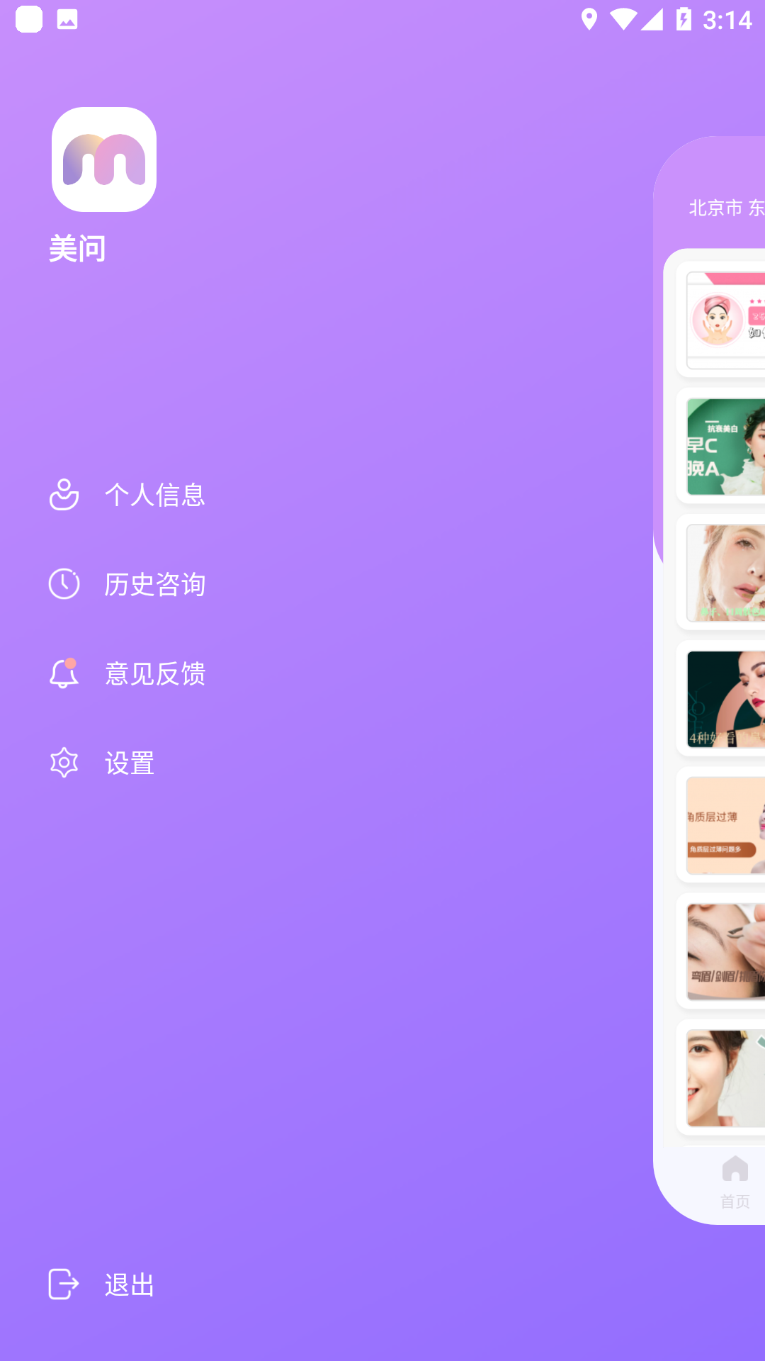 精彩截图-美问无忧2025官方新版