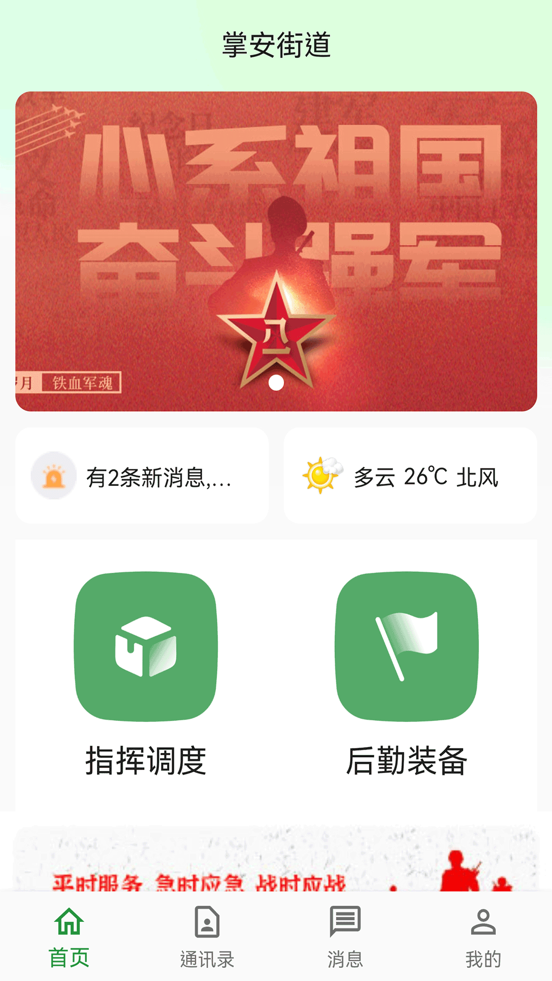 精彩截图-掌安人武2025官方新版