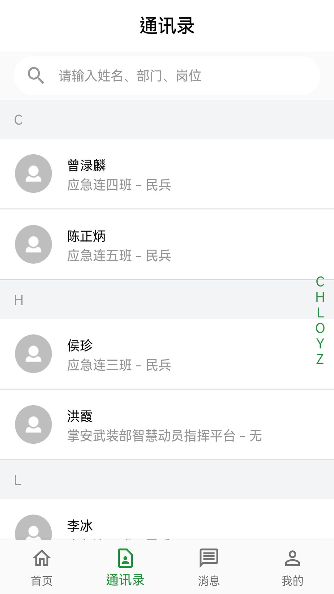 精彩截图-掌安人武2025官方新版