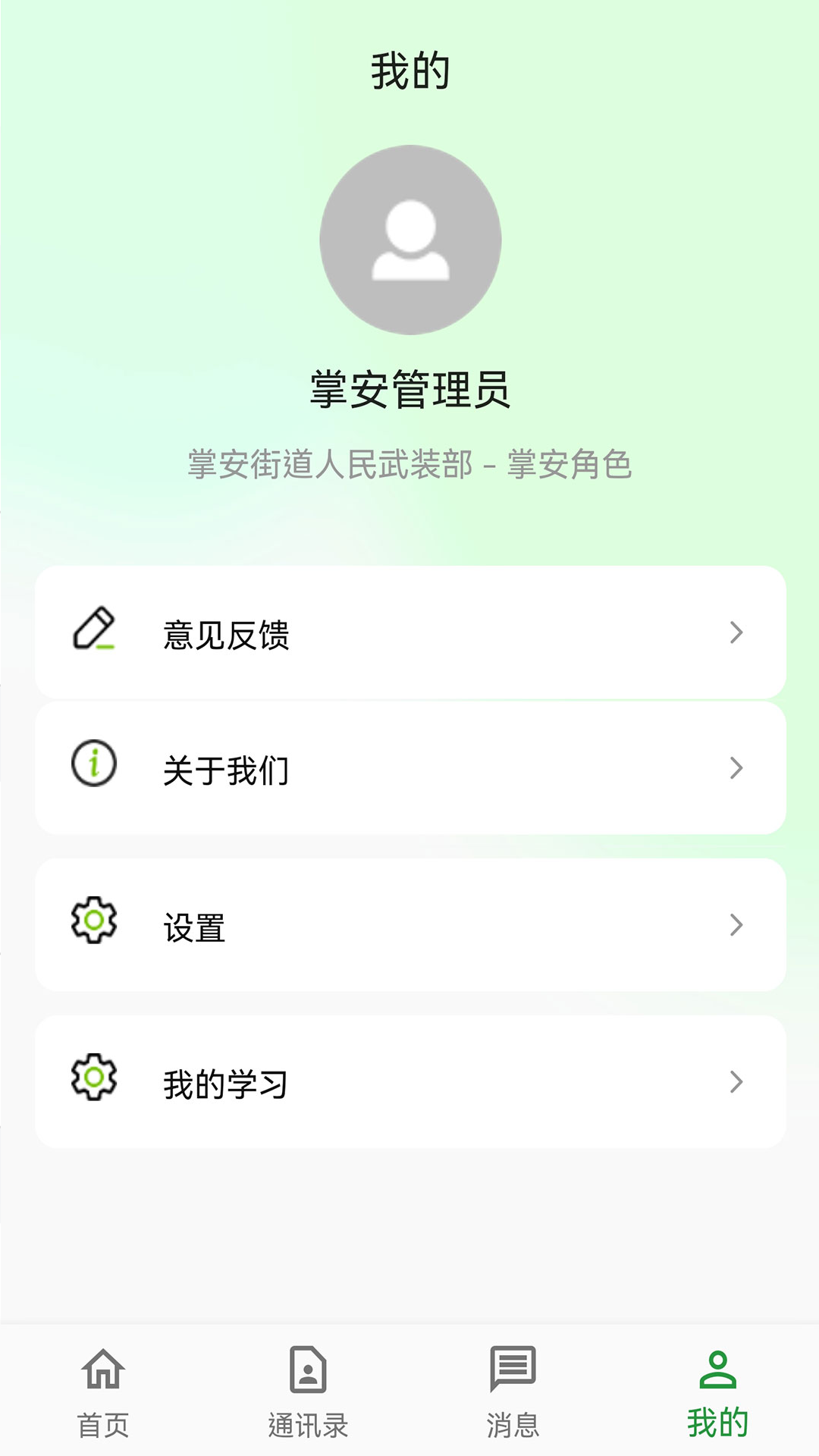 精彩截图-掌安人武2025官方新版