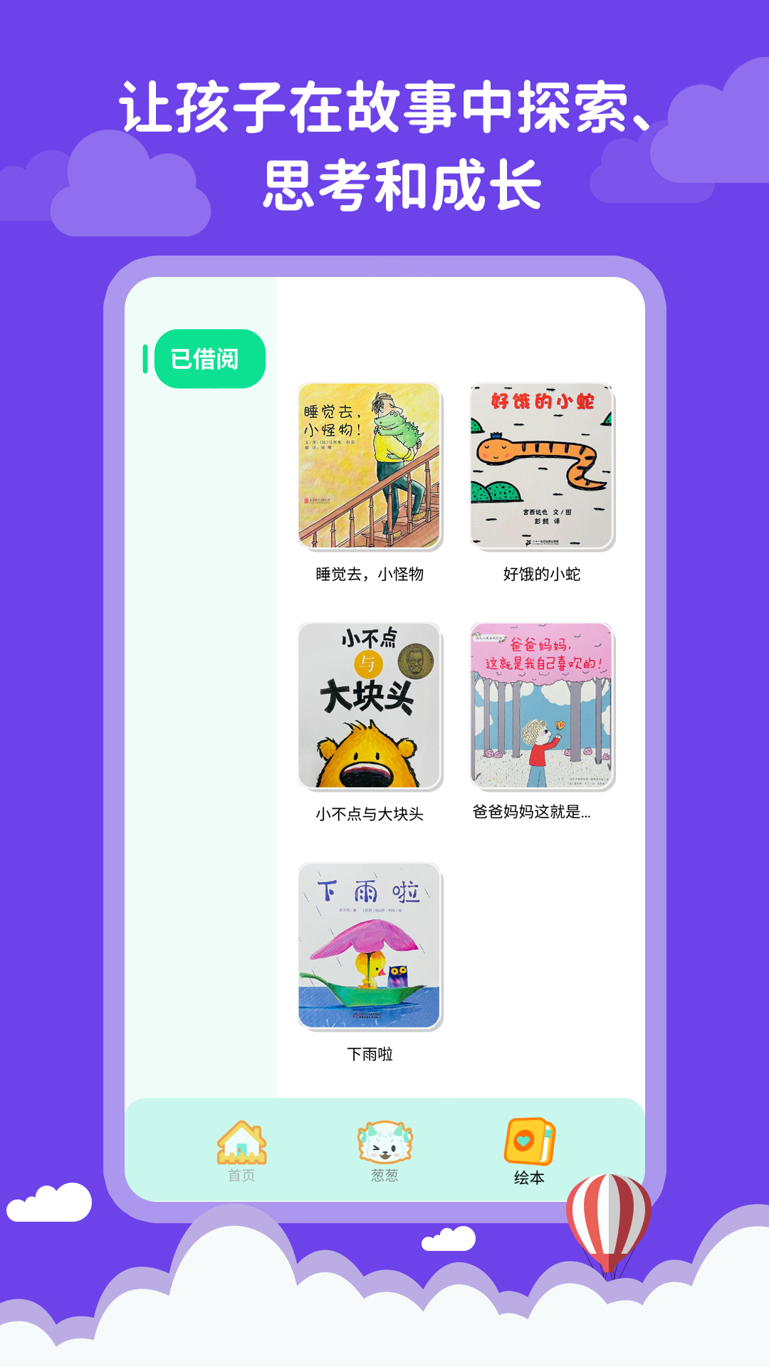 精彩截图-葱葱成长2025官方新版