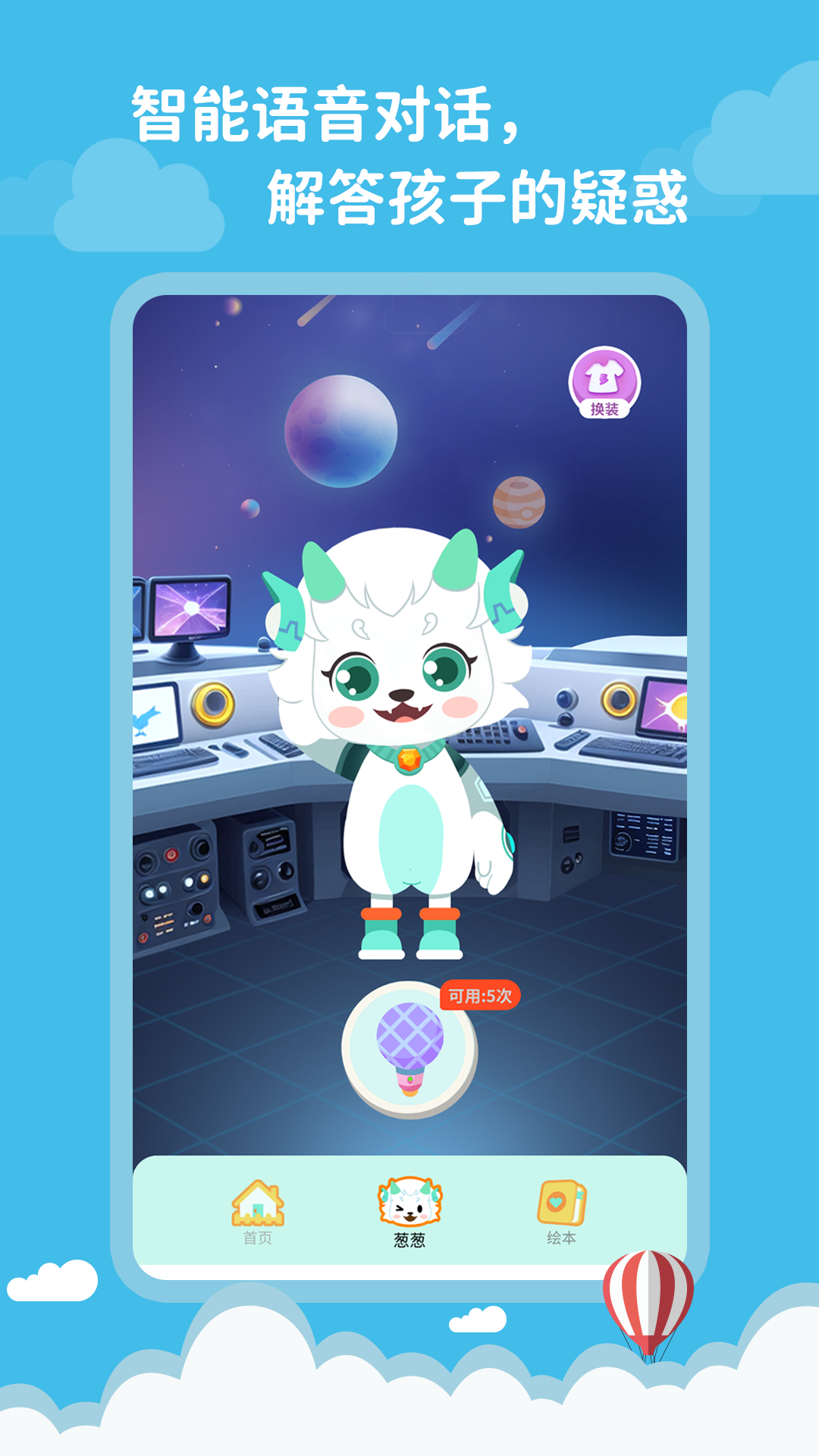 精彩截图-葱葱成长2025官方新版