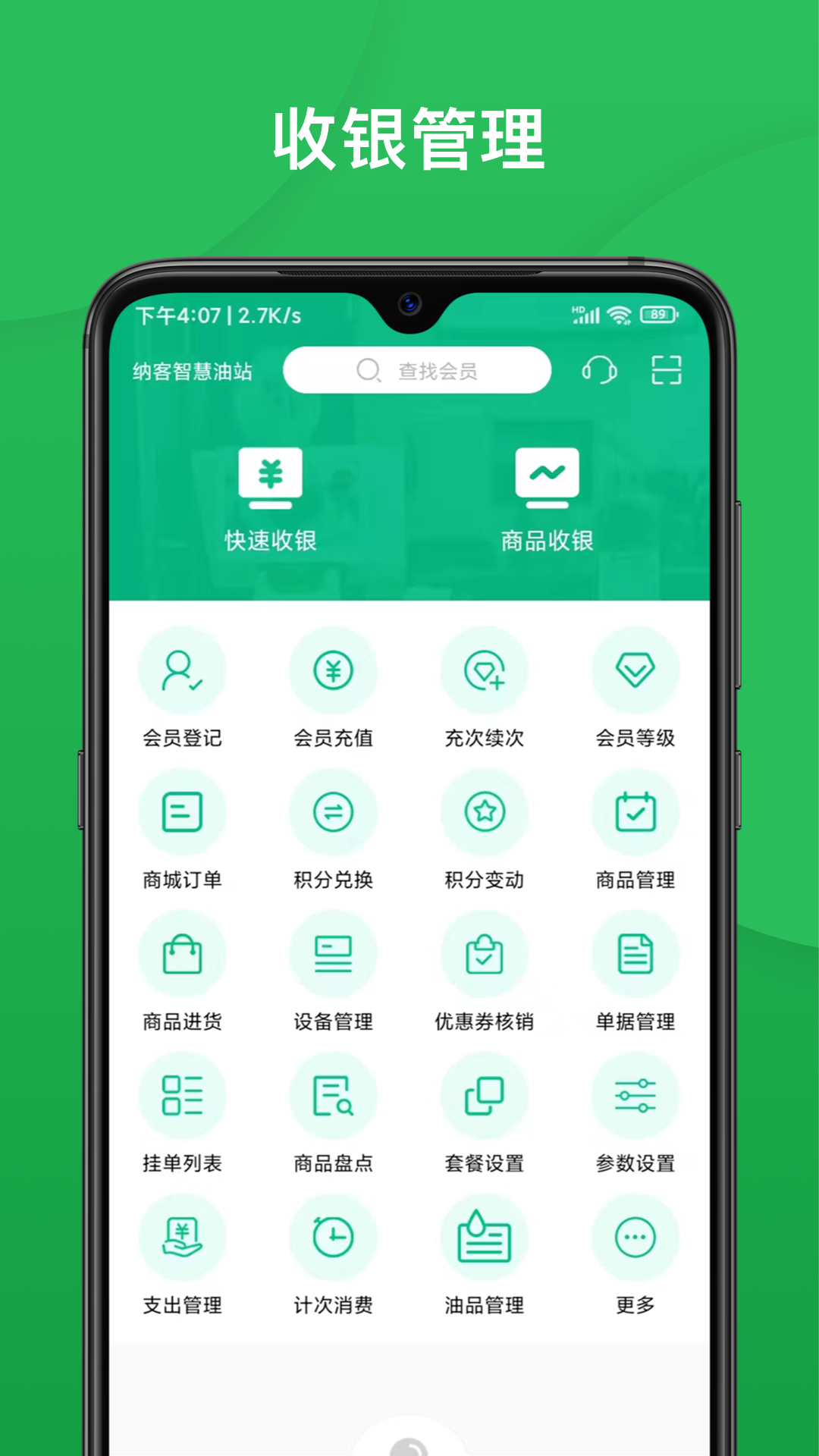 精彩截图-纳客智慧油站2025官方新版