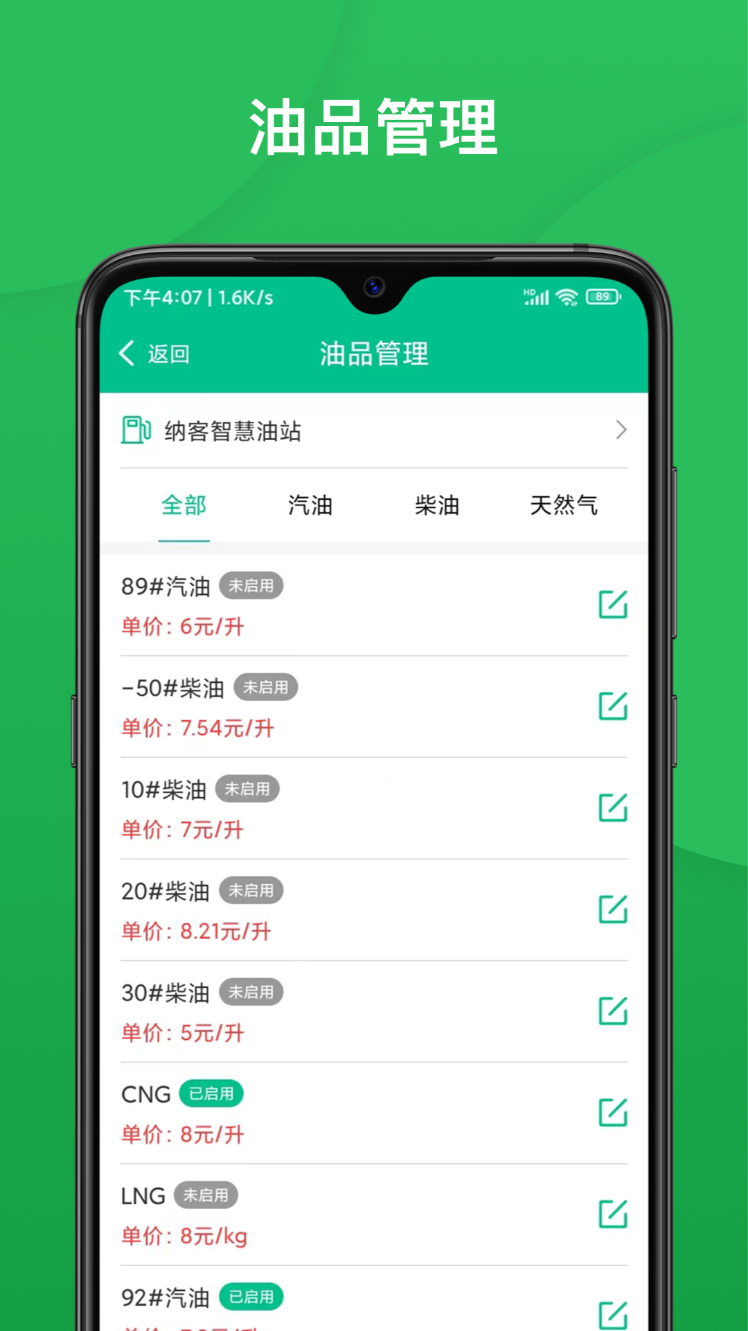 精彩截图-纳客智慧油站2025官方新版