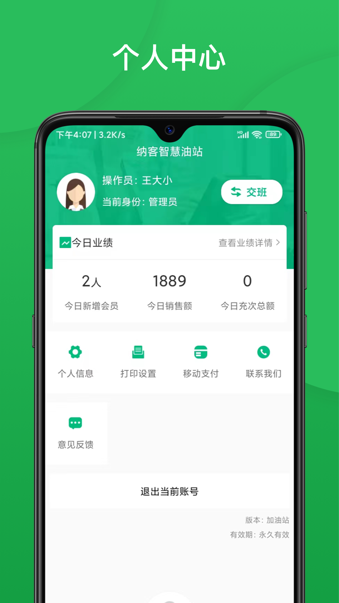 精彩截图-纳客智慧油站2025官方新版