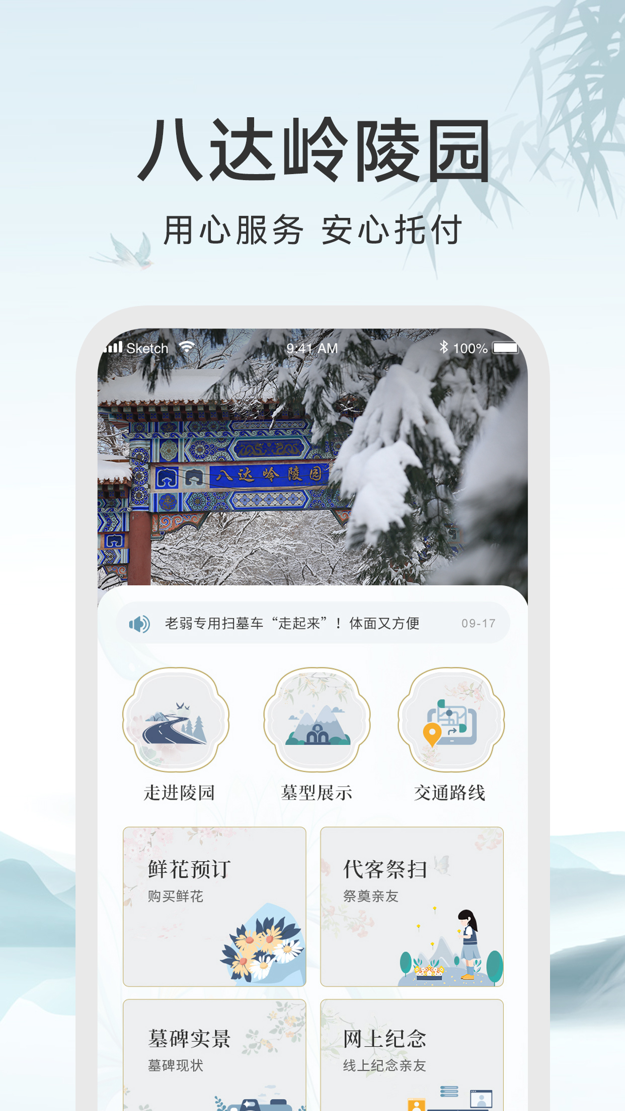 精彩截图-八达岭陵园2025官方新版