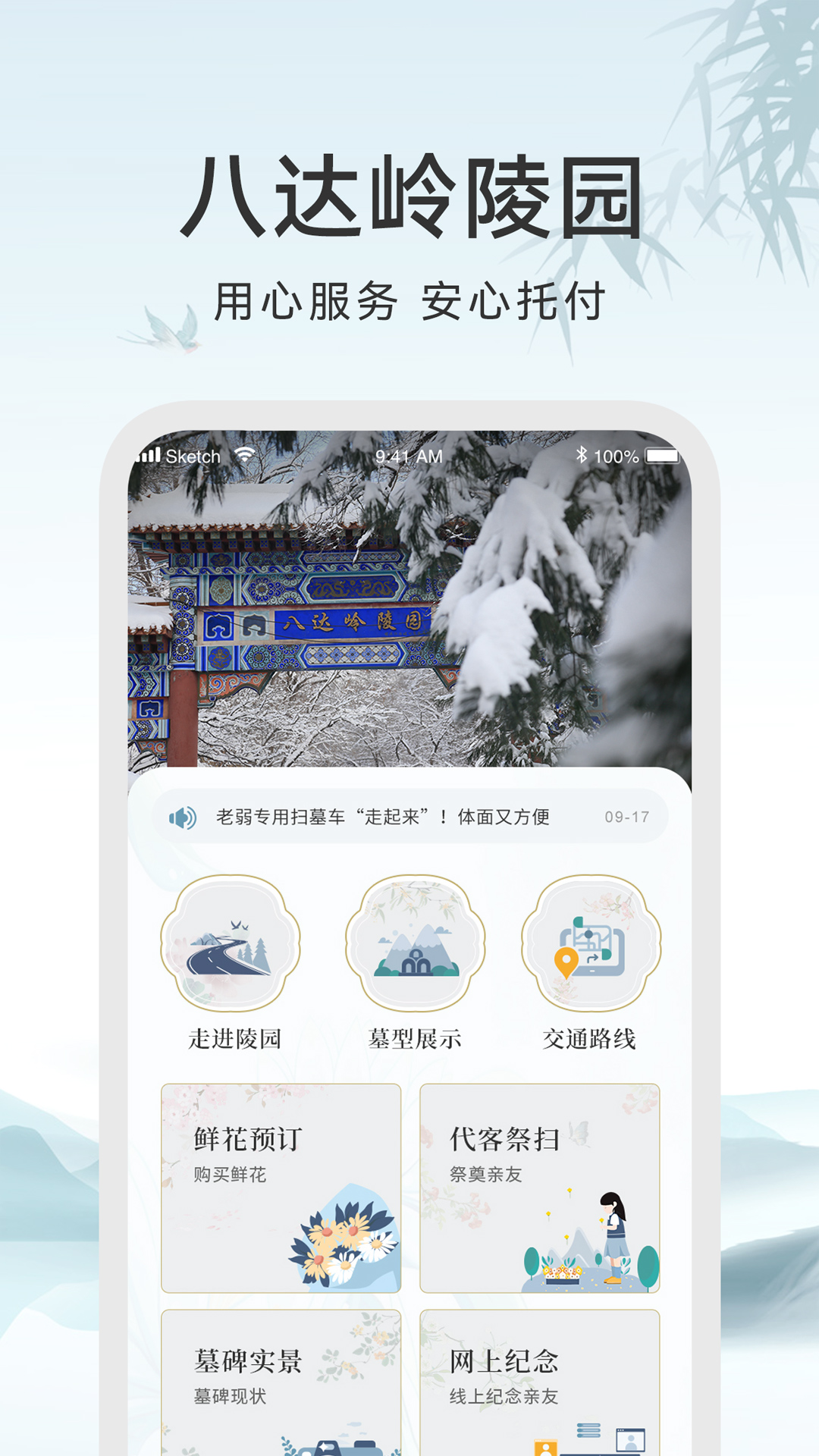 精彩截图-八达岭陵园2026官方新版