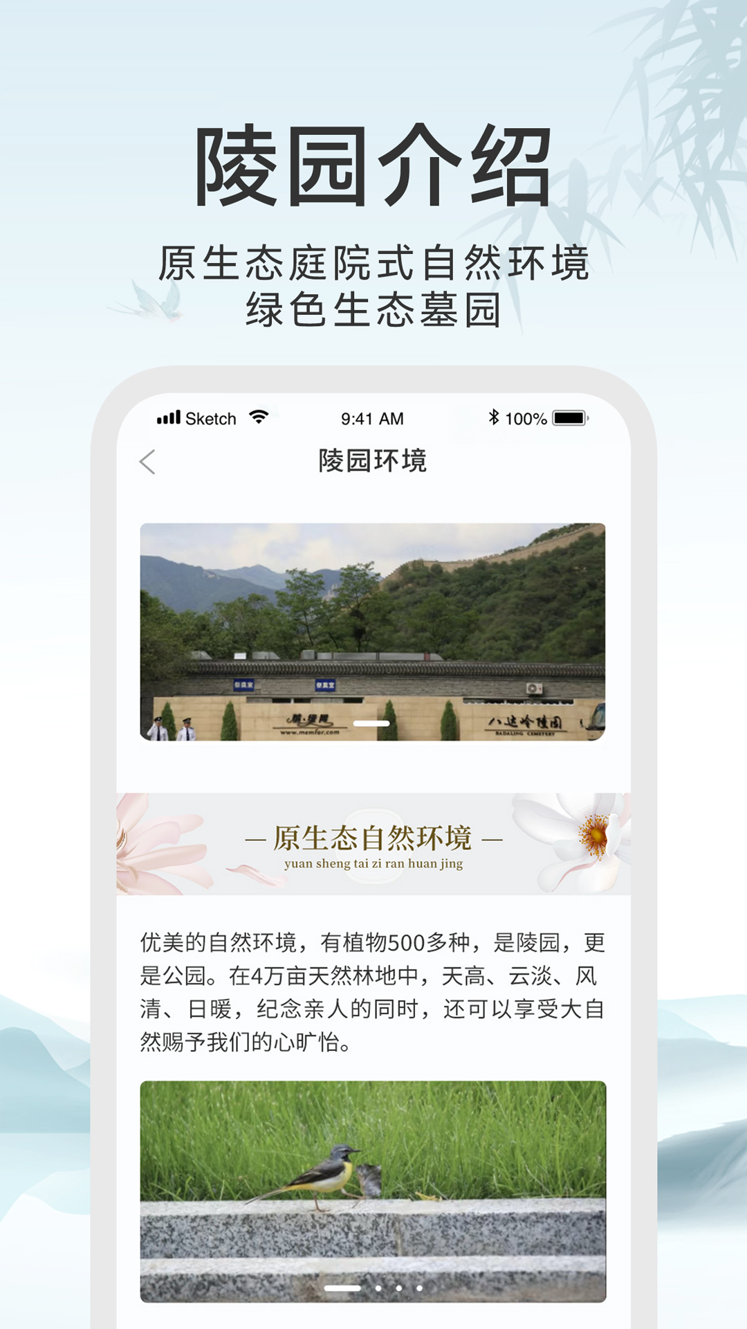 精彩截图-八达岭陵园2026官方新版