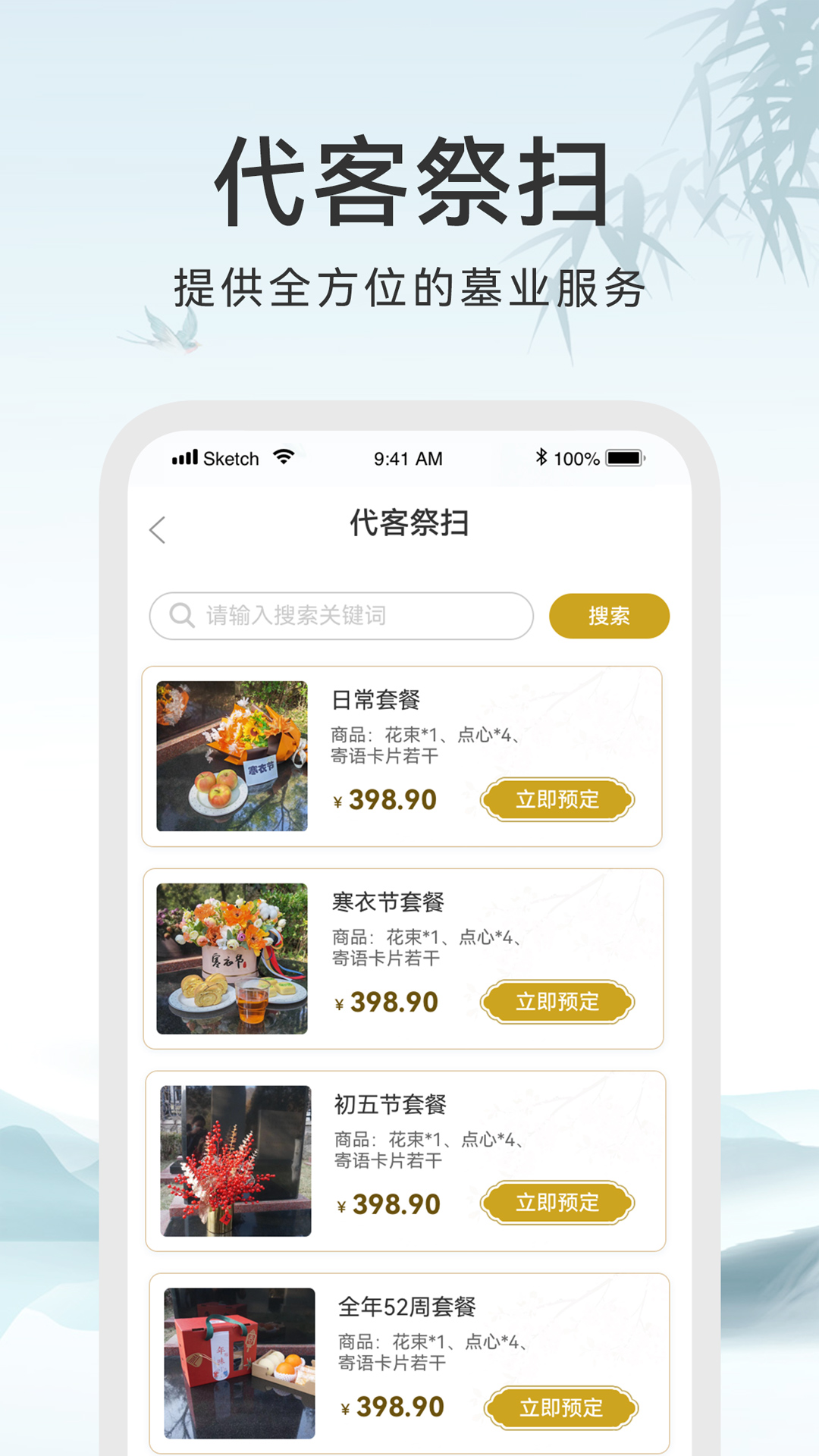 精彩截图-八达岭陵园2026官方新版