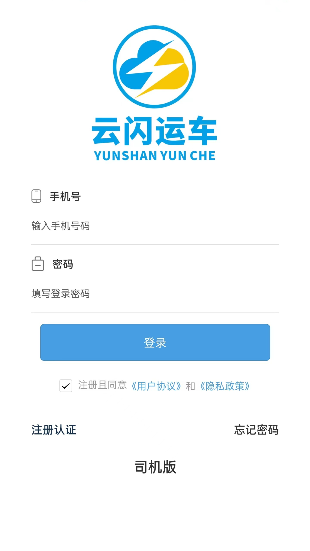 精彩截图-云闪司机2026官方新版