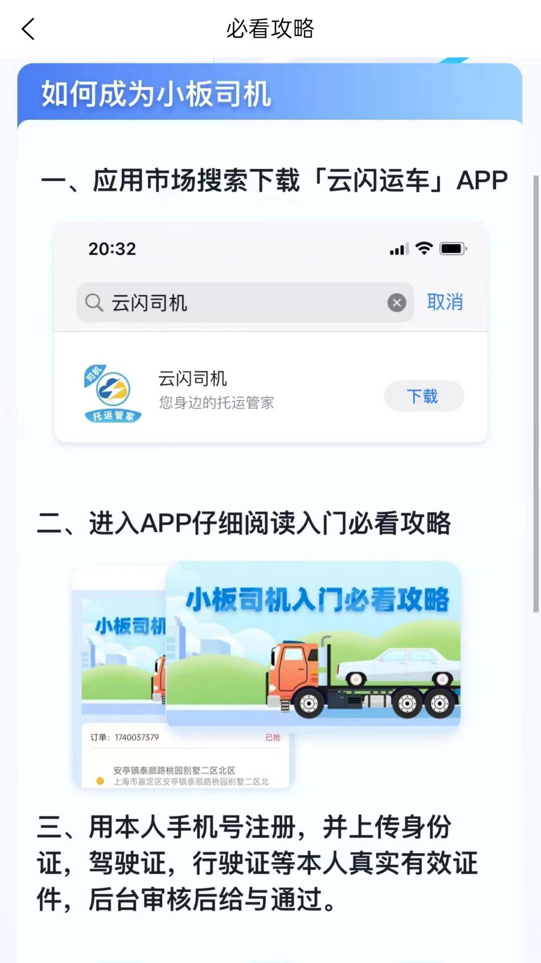 精彩截图-云闪司机2026官方新版