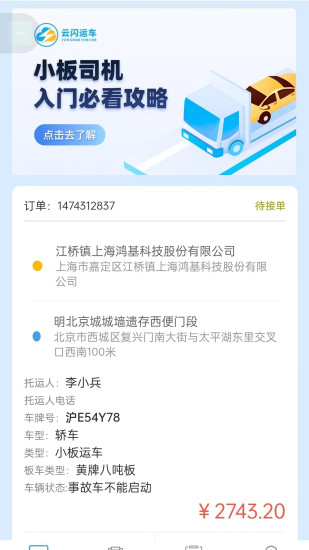 精彩截图-云闪司机2024官方新版