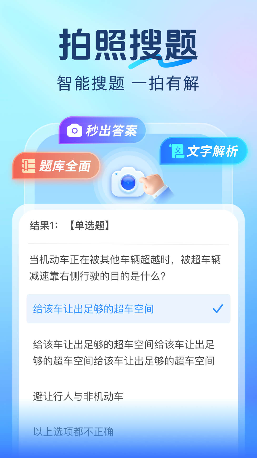 精彩截图-学法减分搜题酱2025官方新版