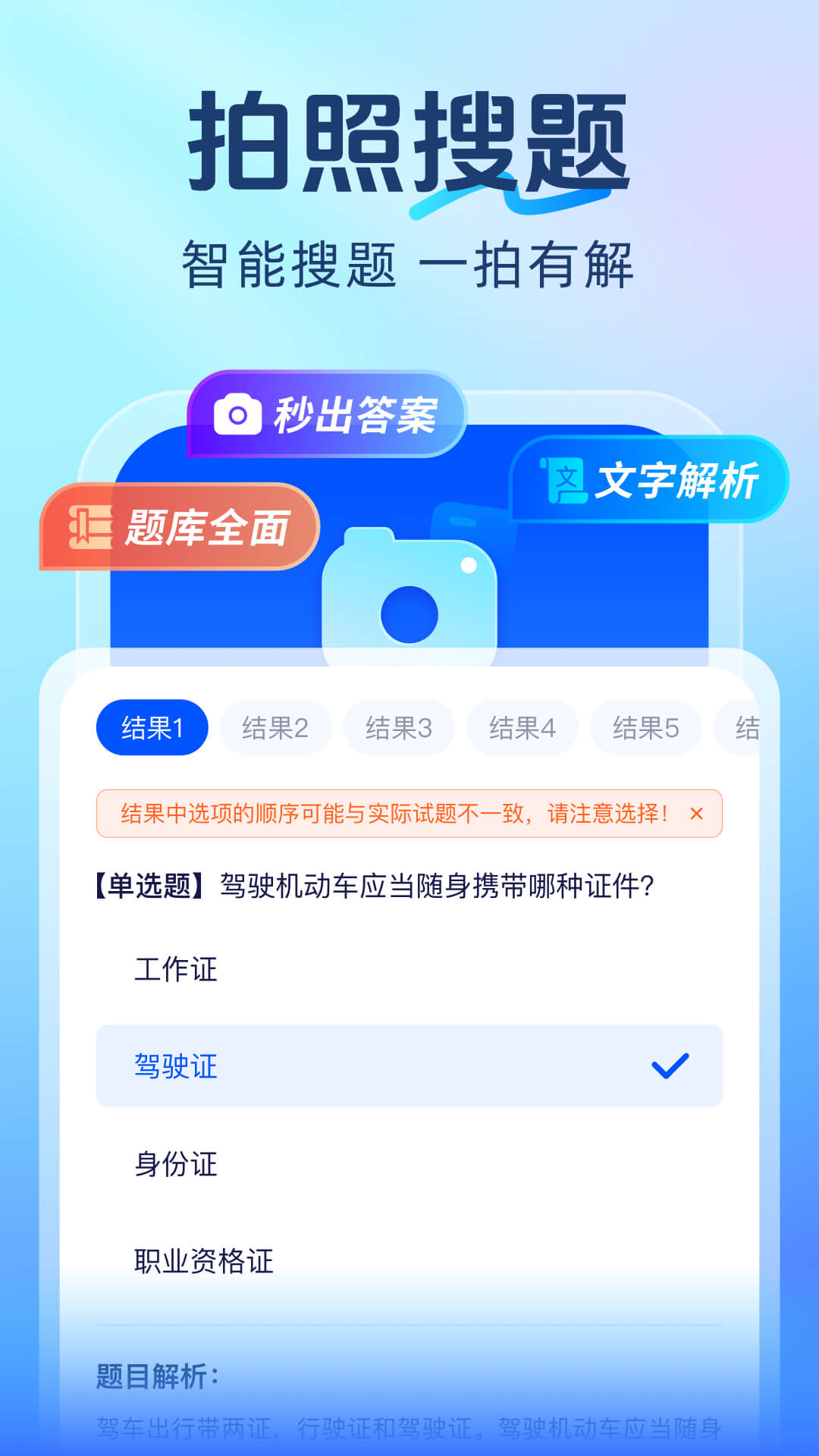 精彩截图-老司机拍照搜题2026官方新版