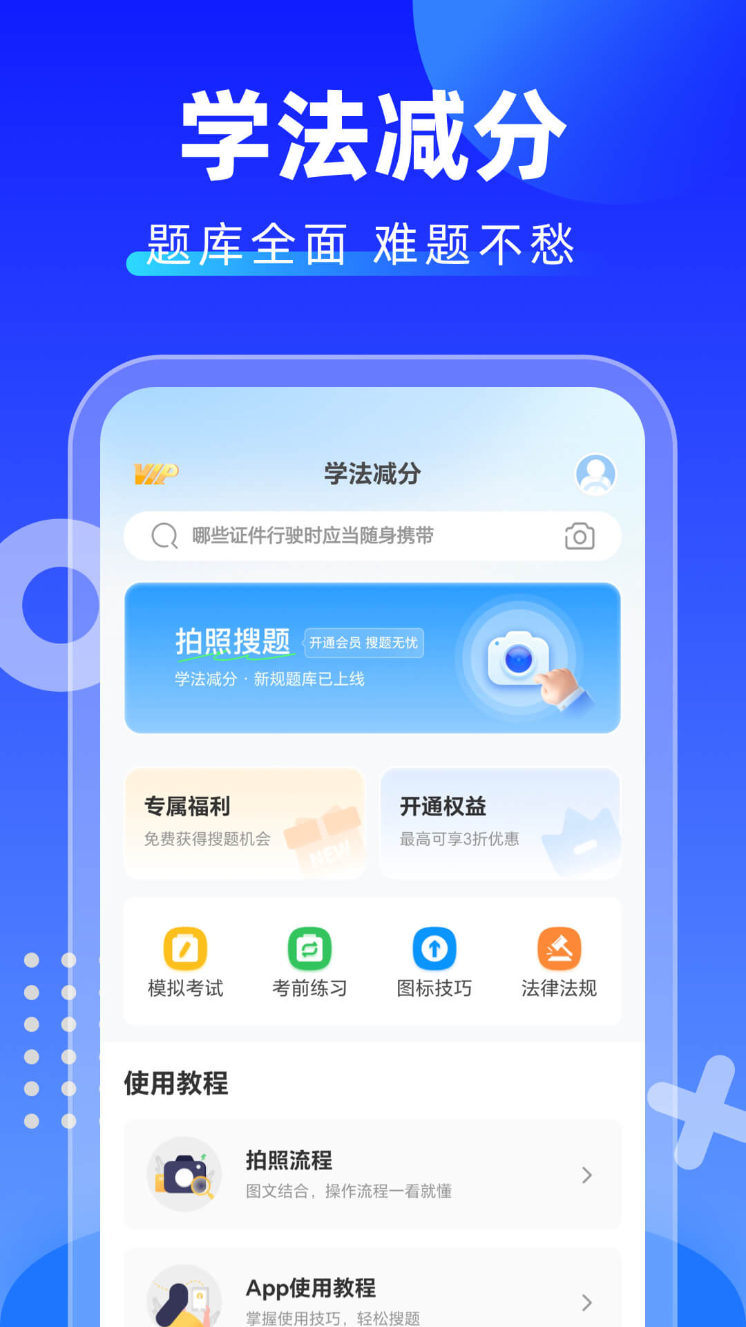 精彩截图-学法减分搜题酱2025官方新版