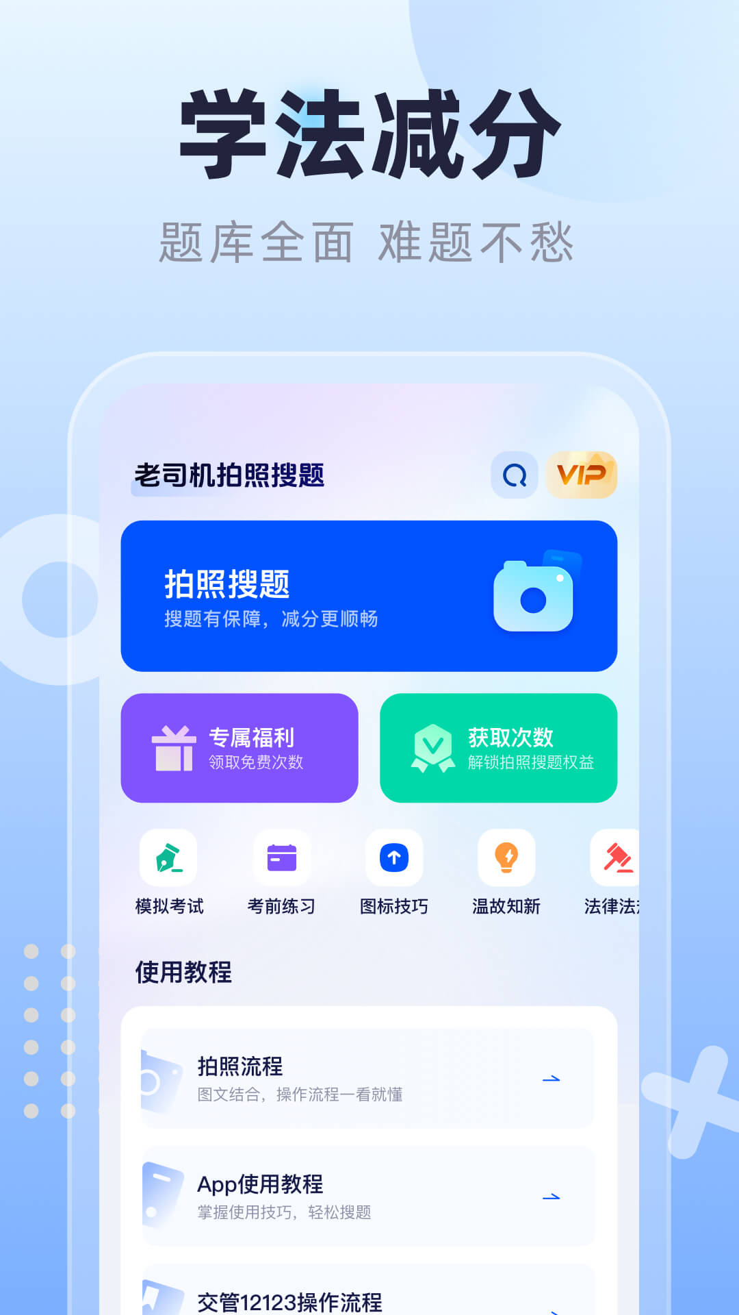 精彩截图-老司机拍照搜题2025官方新版