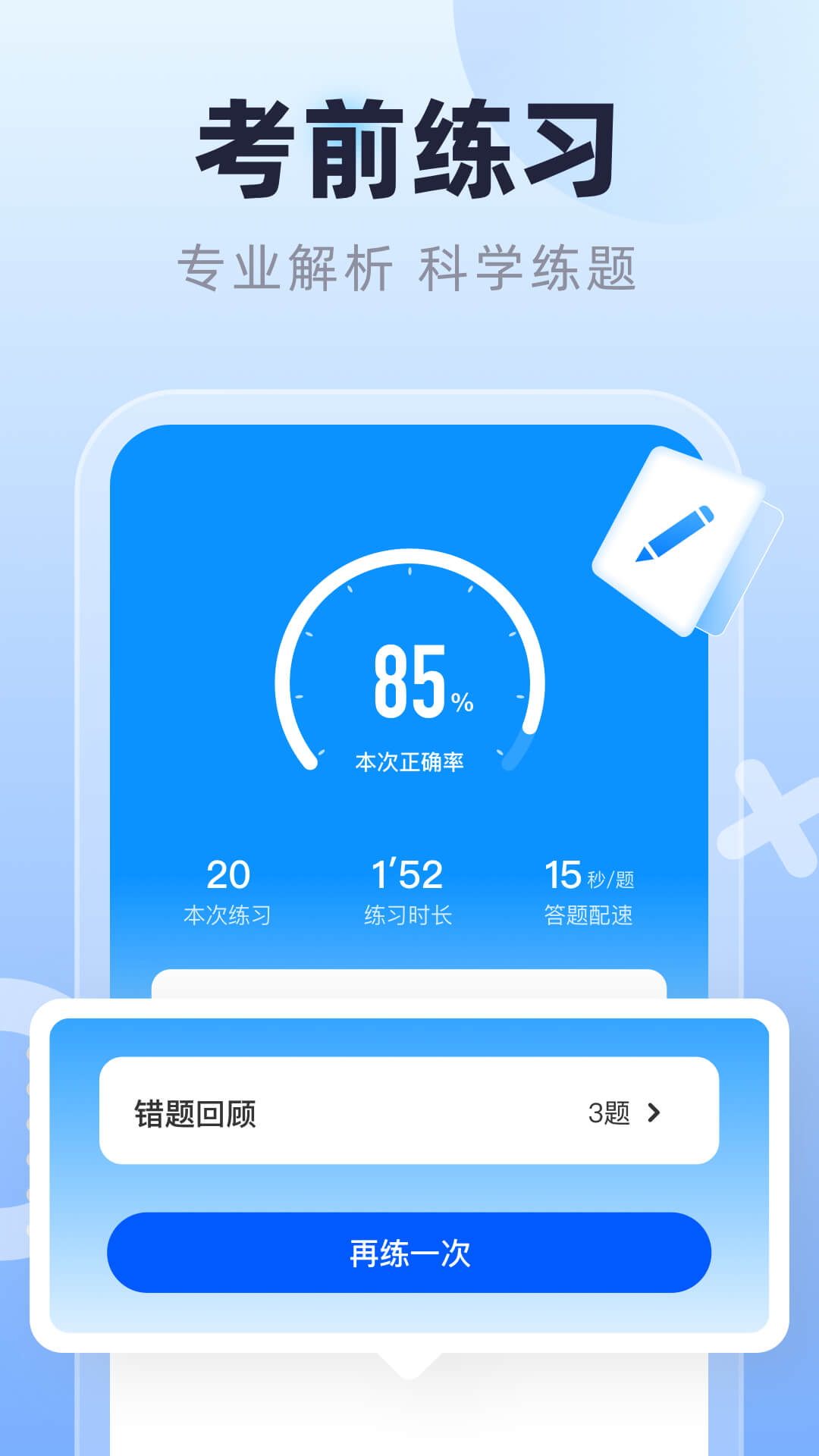 精彩截图-老司机拍照搜题2026官方新版