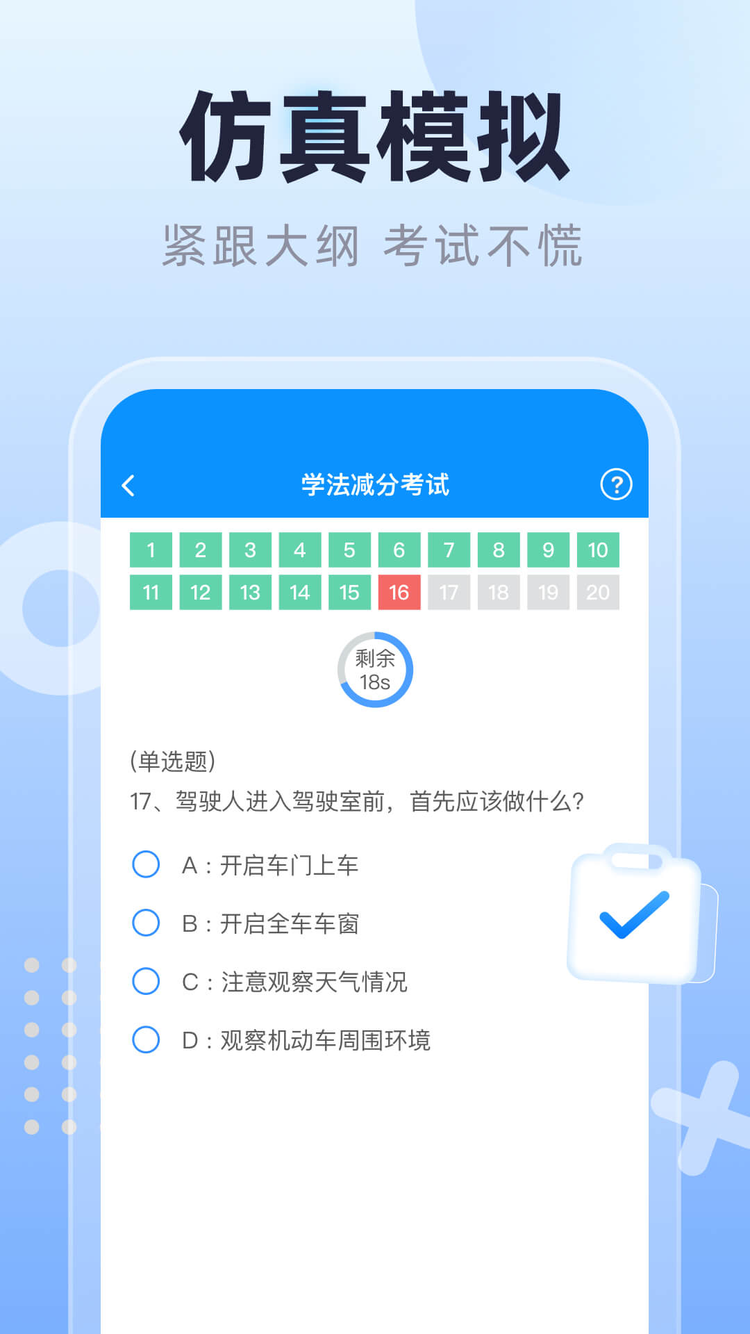 精彩截图-学法减分搜题酱2025官方新版
