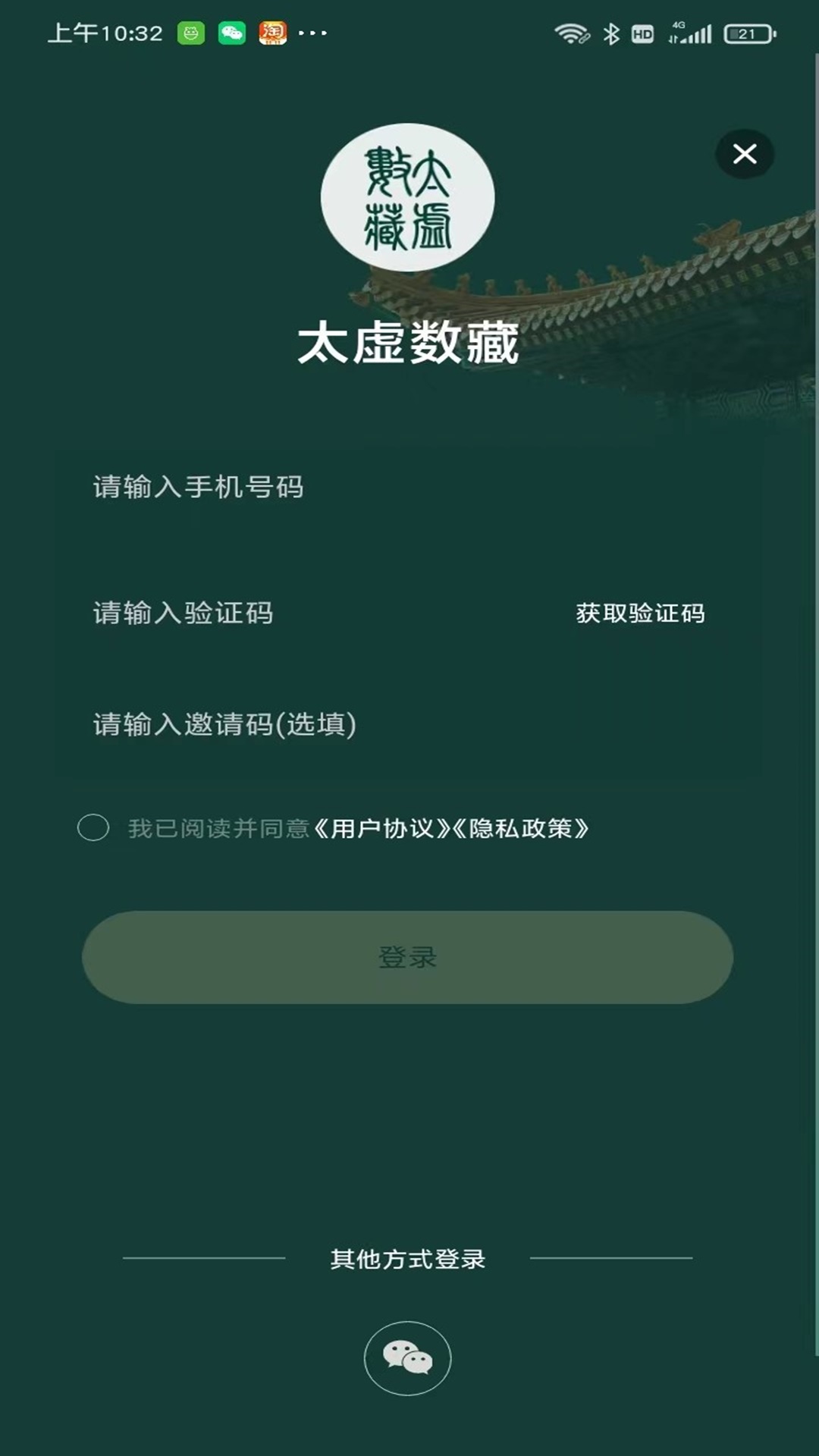 精彩截图-太虚数藏2025官方新版