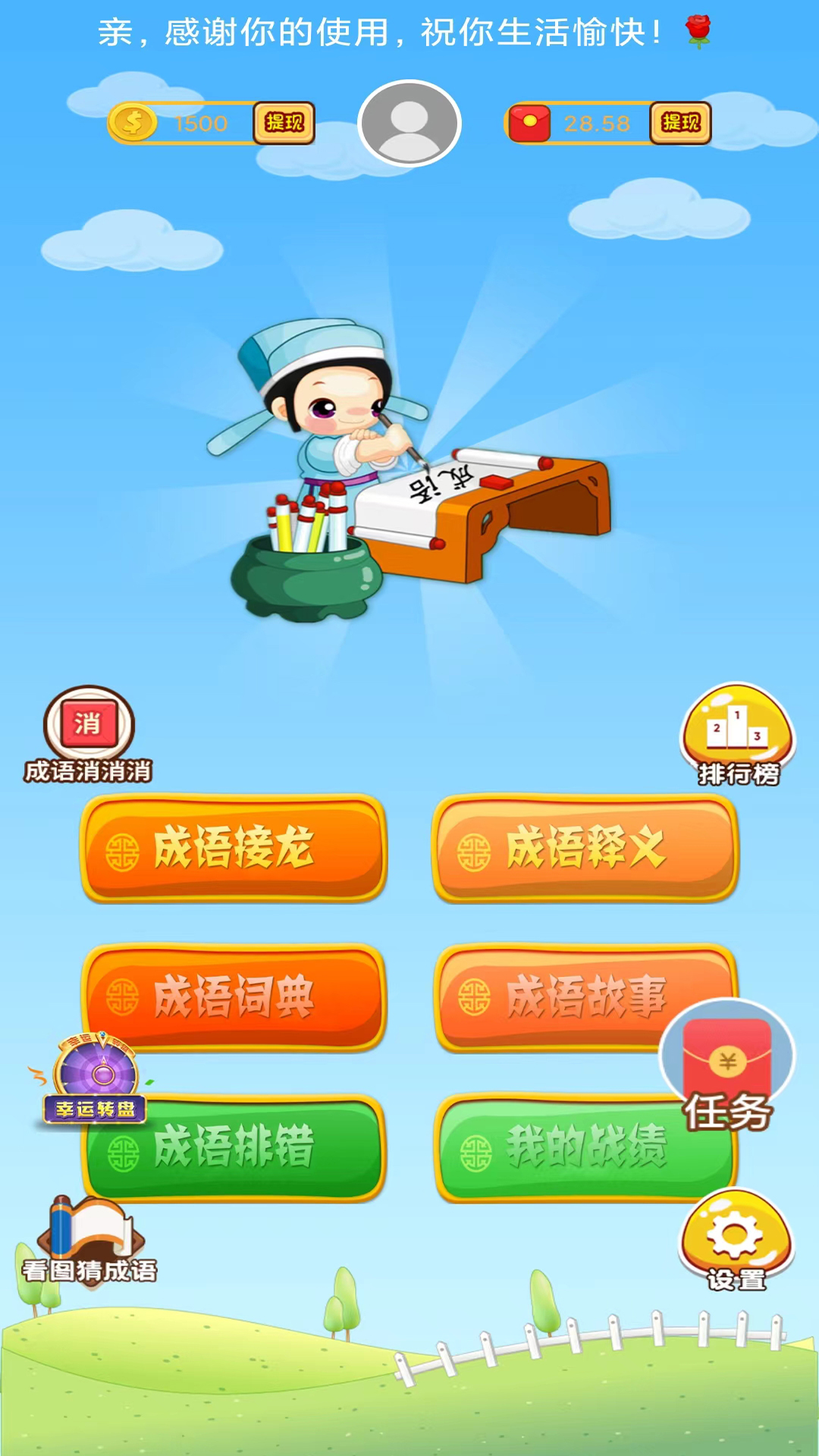 精彩截图-全民猜成语2025官方新版