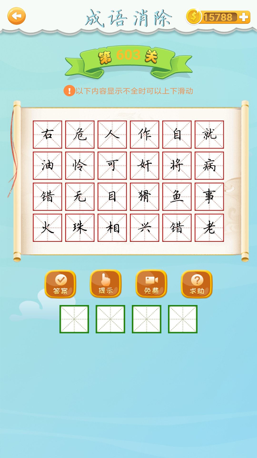 精彩截图-全民猜成语2025官方新版