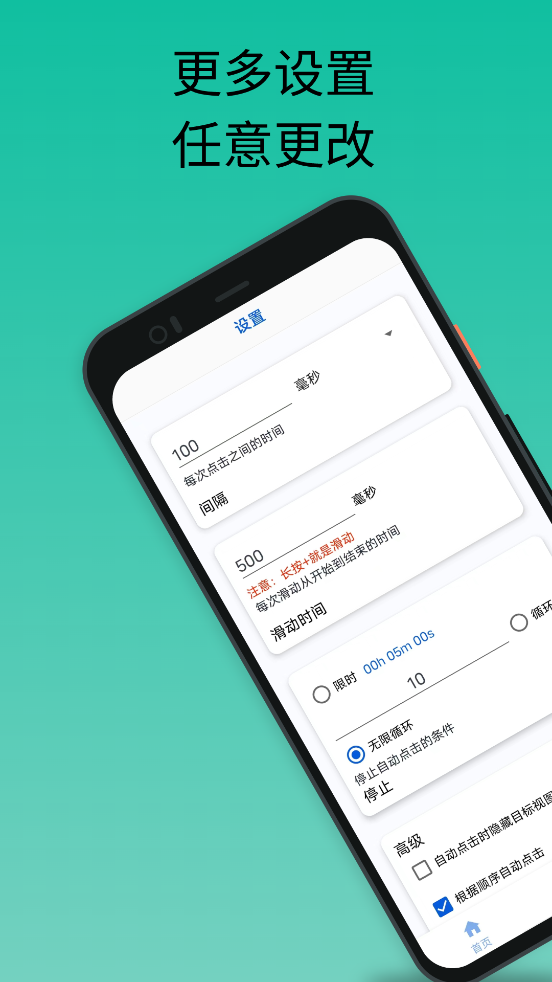 精彩截图-香蕉自动点击器2025官方新版