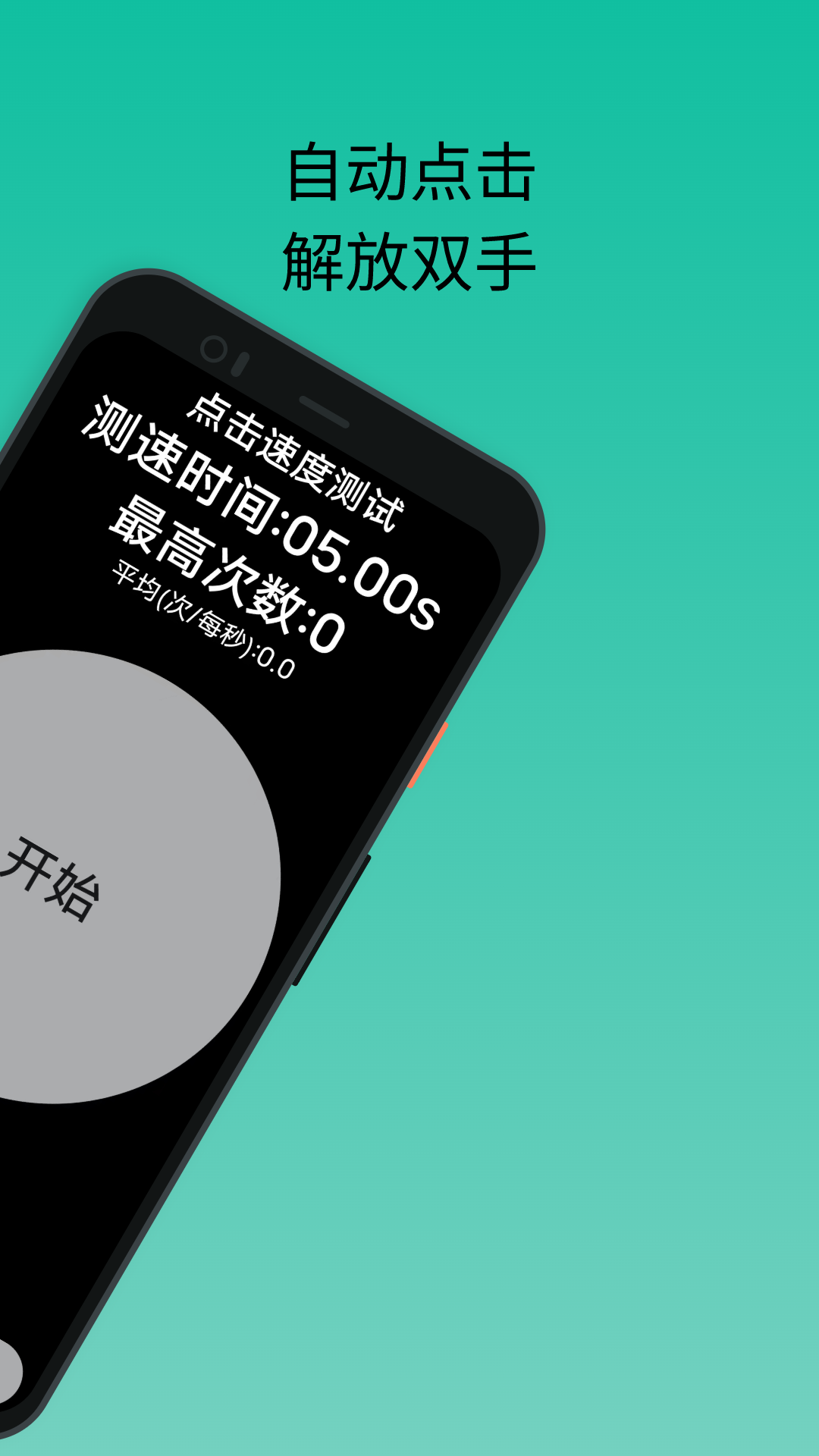 精彩截图-香蕉自动点击器2025官方新版