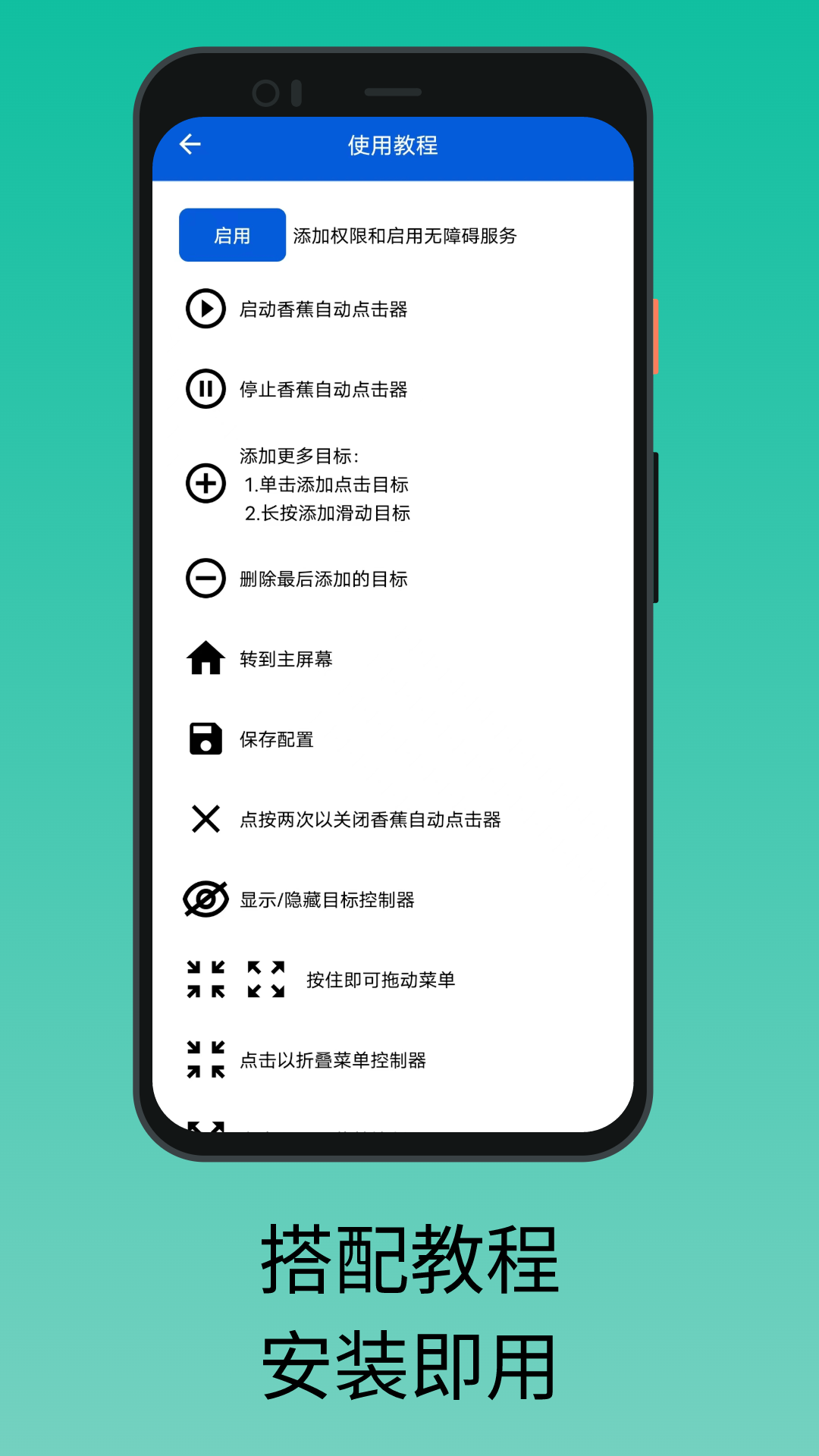 精彩截图-香蕉自动点击器2025官方新版