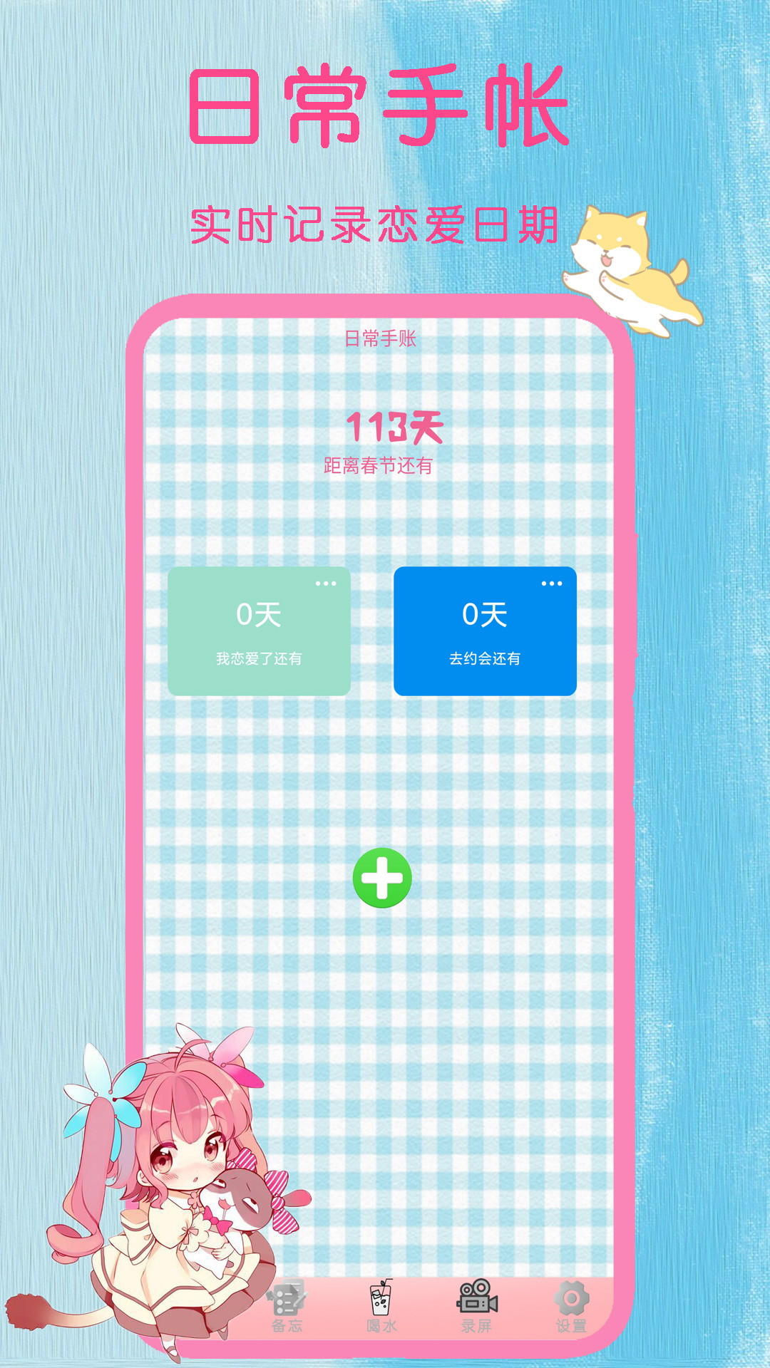 精彩截图-日常手帐2026官方新版