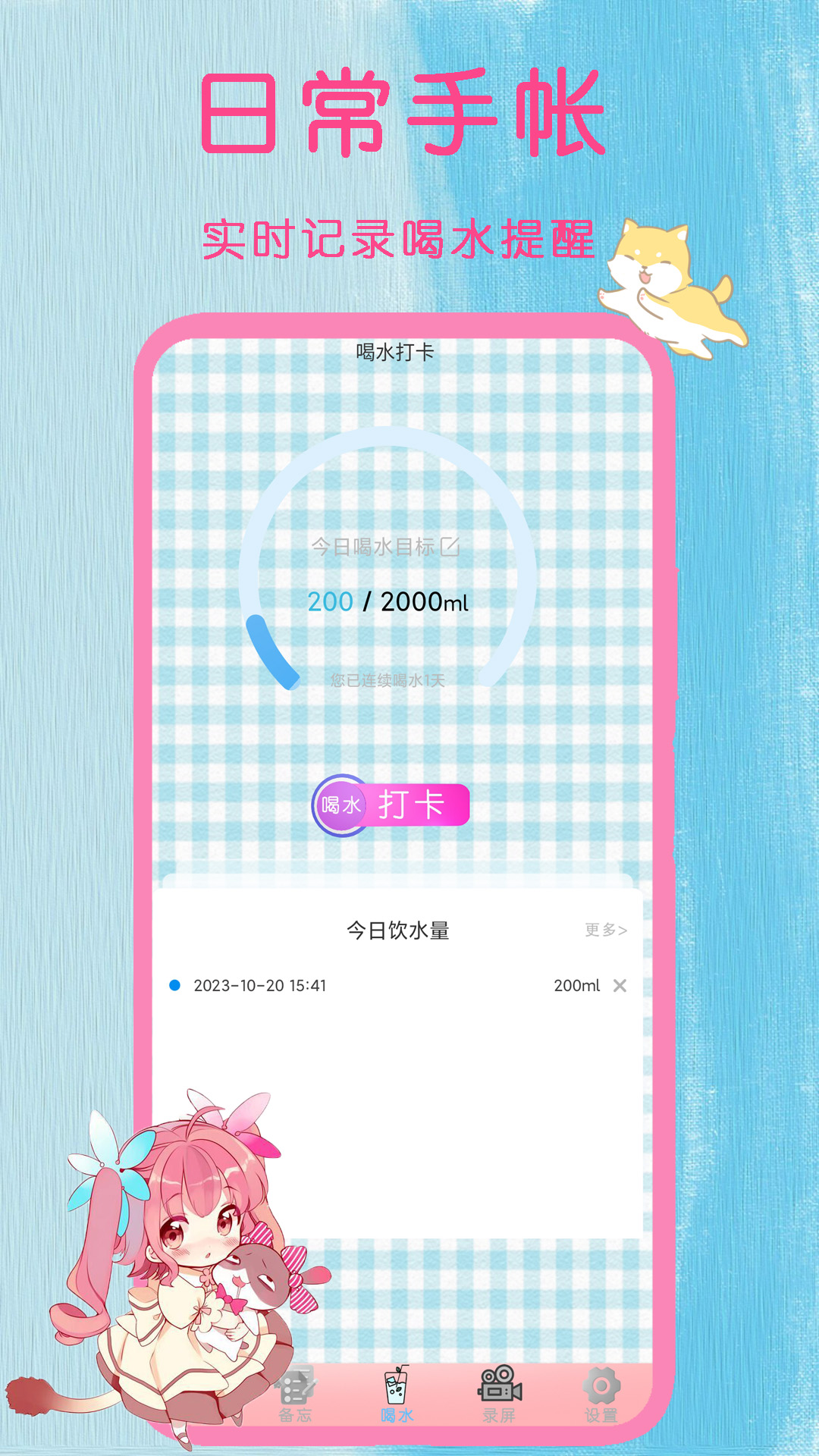 精彩截图-日常手帐2026官方新版