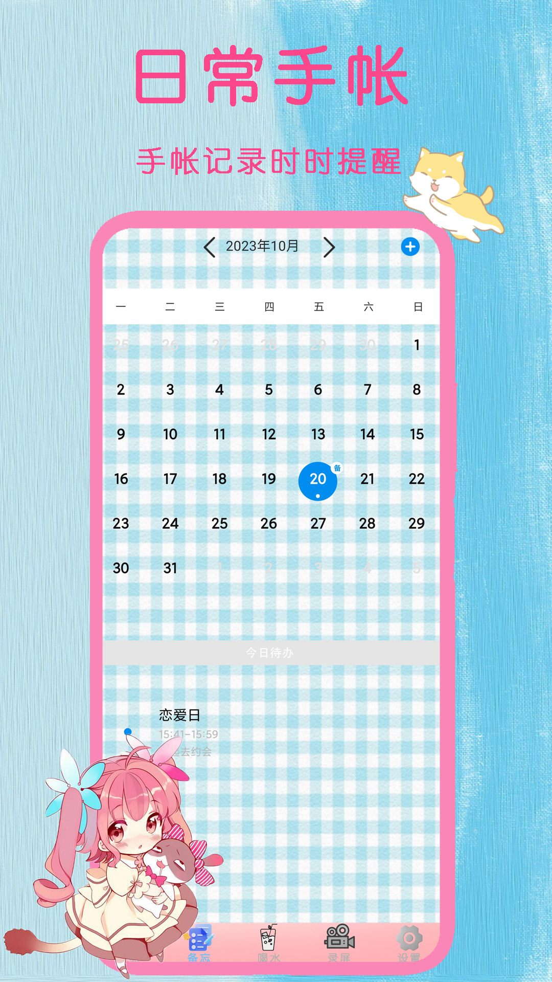 精彩截图-日常手帐2026官方新版