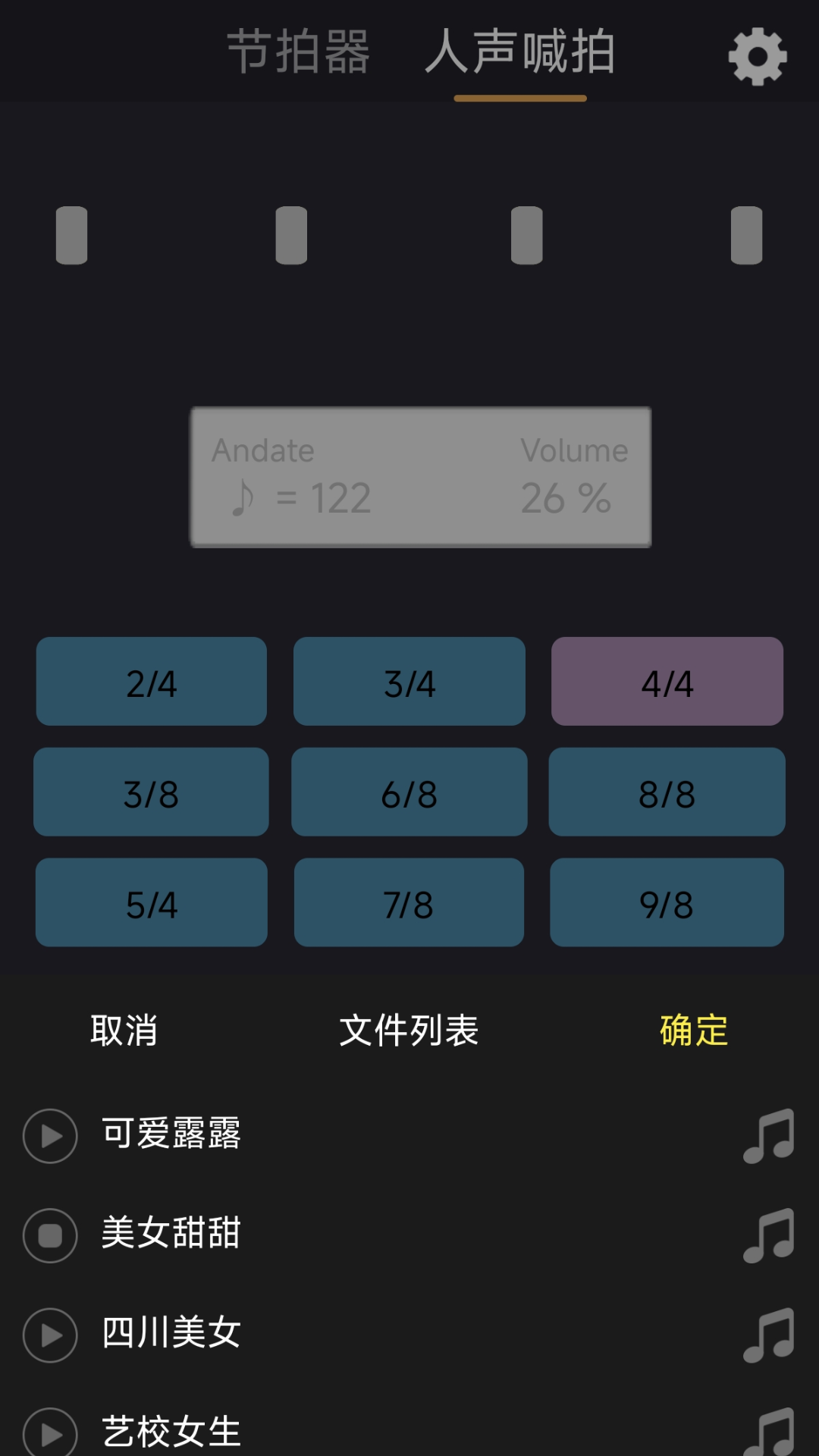 精彩截图-小鹿节拍器2025官方新版