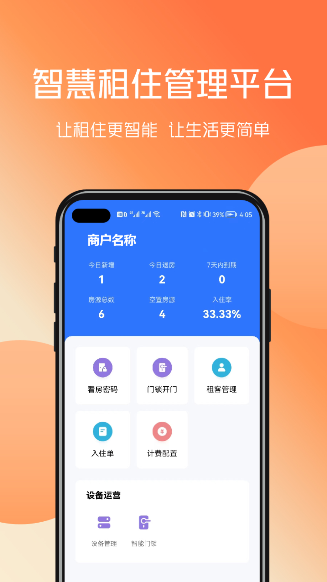 精彩截图-百锁成管家2025官方新版