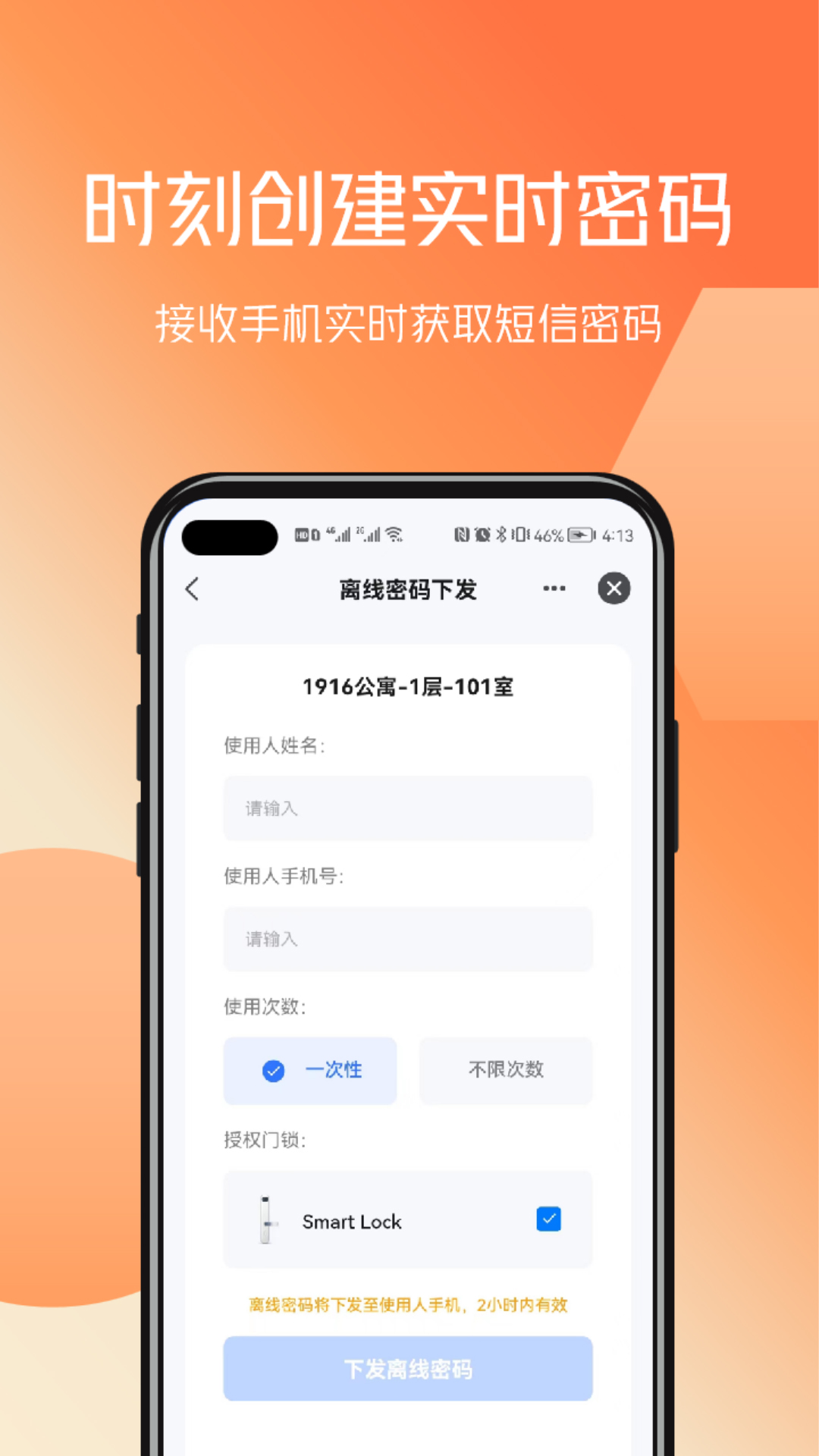 精彩截图-百锁成管家2025官方新版