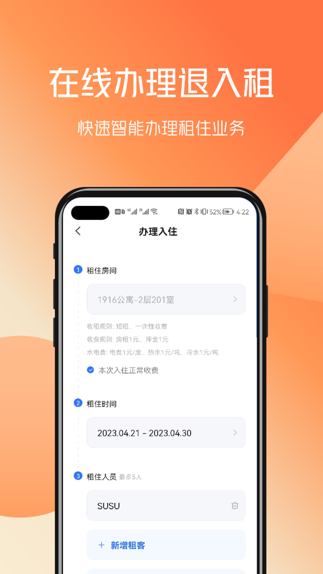 精彩截图-百锁成管家2025官方新版